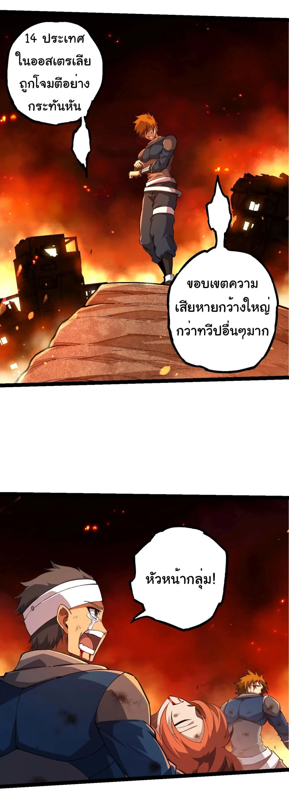 Evolution from the Big Tree ตอนที่ 209 หน้า 27
