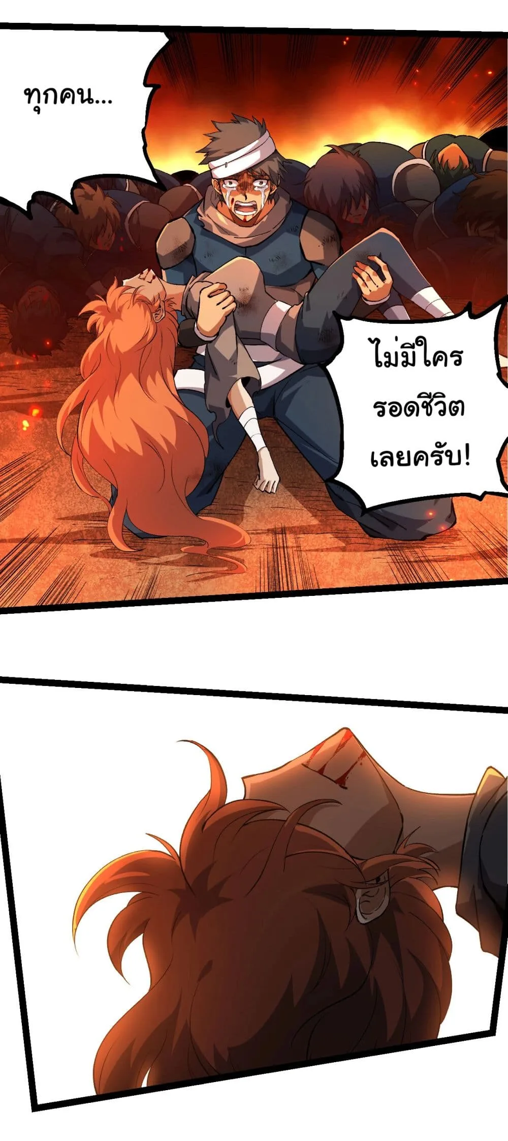 Evolution from the Big Tree ตอนที่ 209 หน้า 28