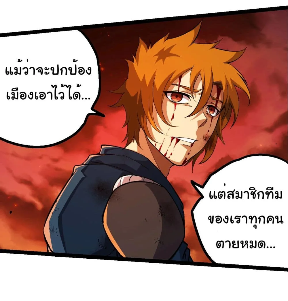 Evolution from the Big Tree ตอนที่ 209 หน้า 29