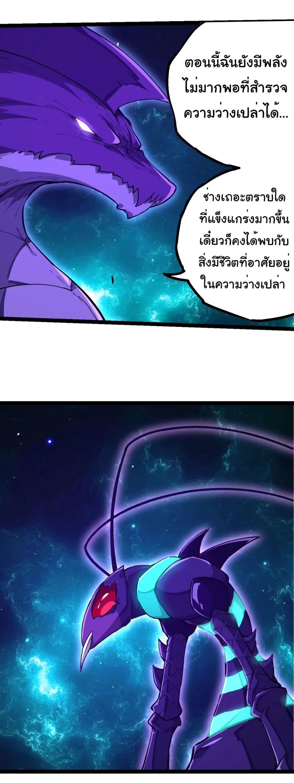 Evolution from the Big Tree ตอนที่ 209 หน้า 3