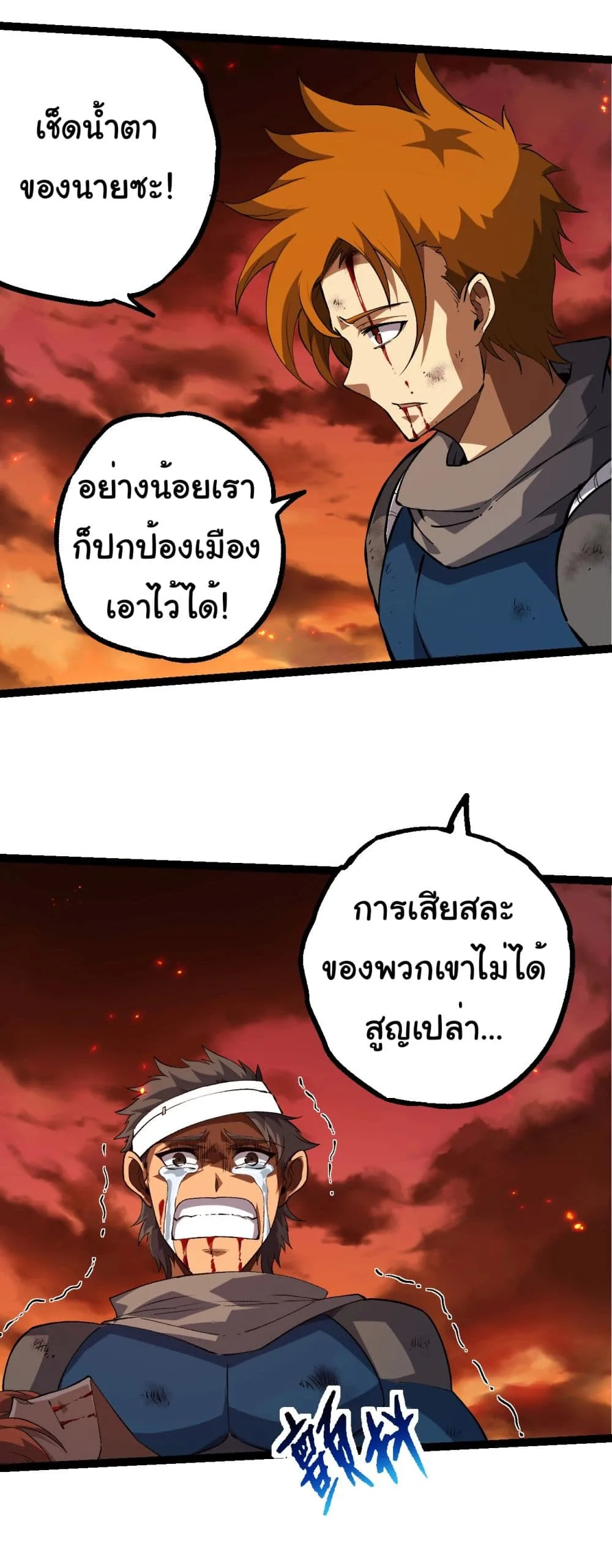 Evolution from the Big Tree ตอนที่ 209 หน้า 30