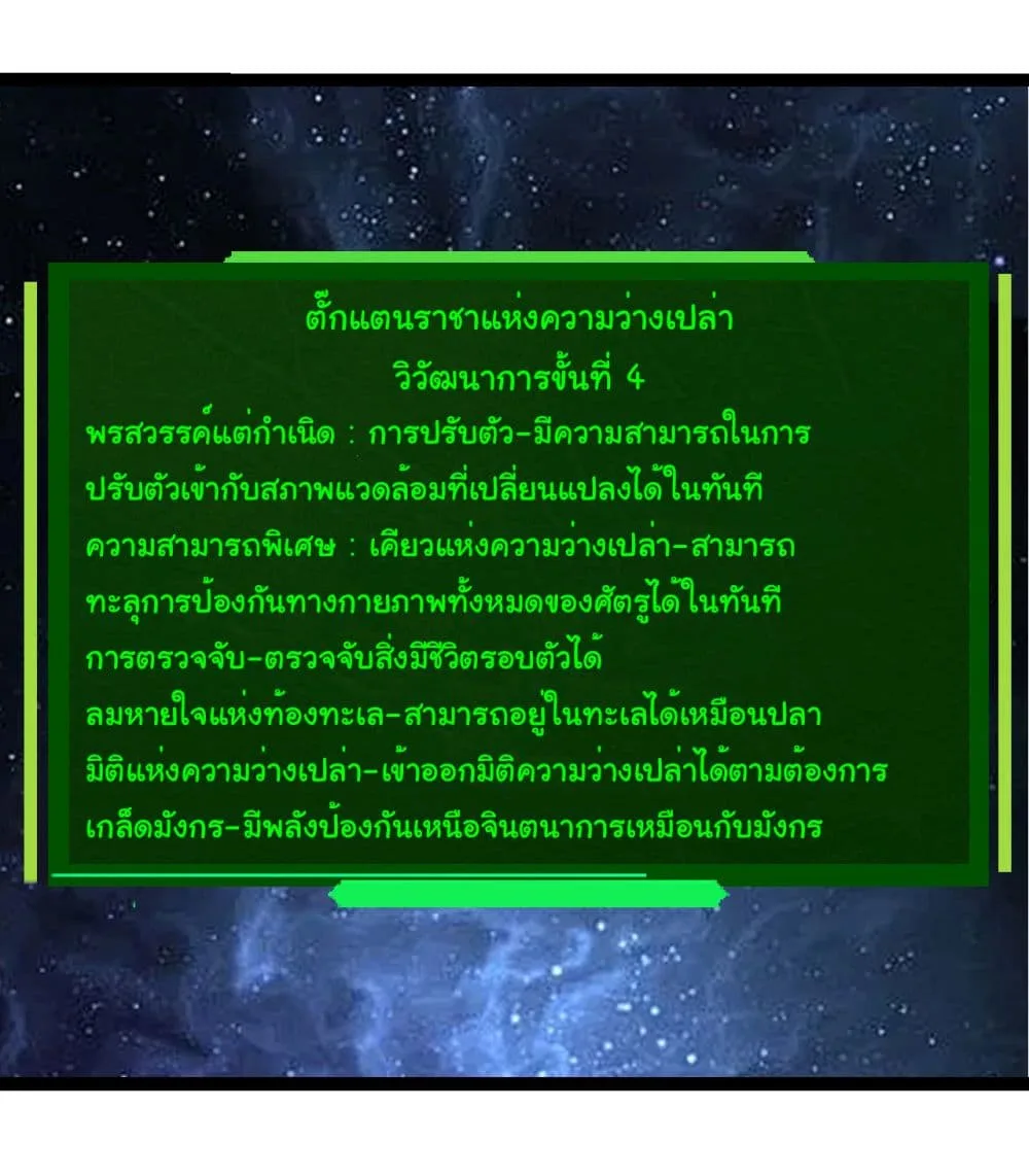 Evolution from the Big Tree ตอนที่ 209 หน้า 4
