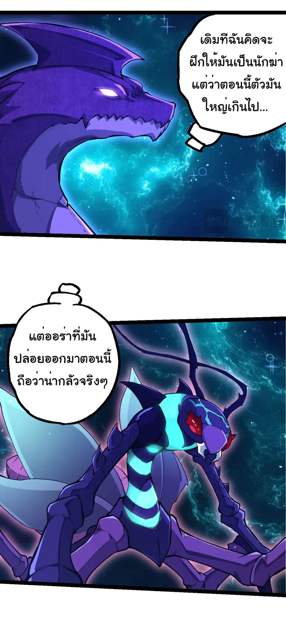 Evolution from the Big Tree ตอนที่ 209 หน้า 6