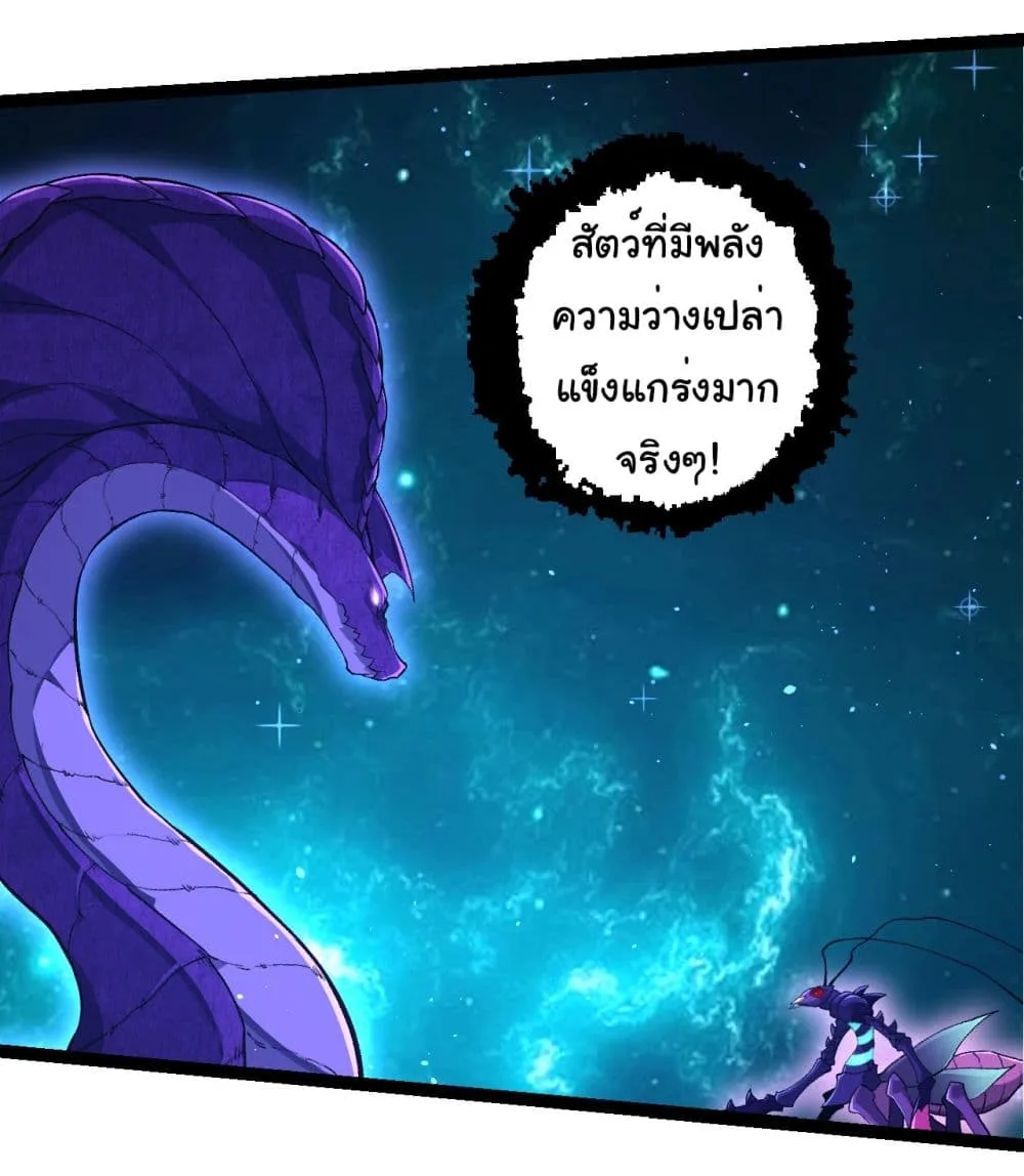 Evolution from the Big Tree ตอนที่ 209 หน้า 7