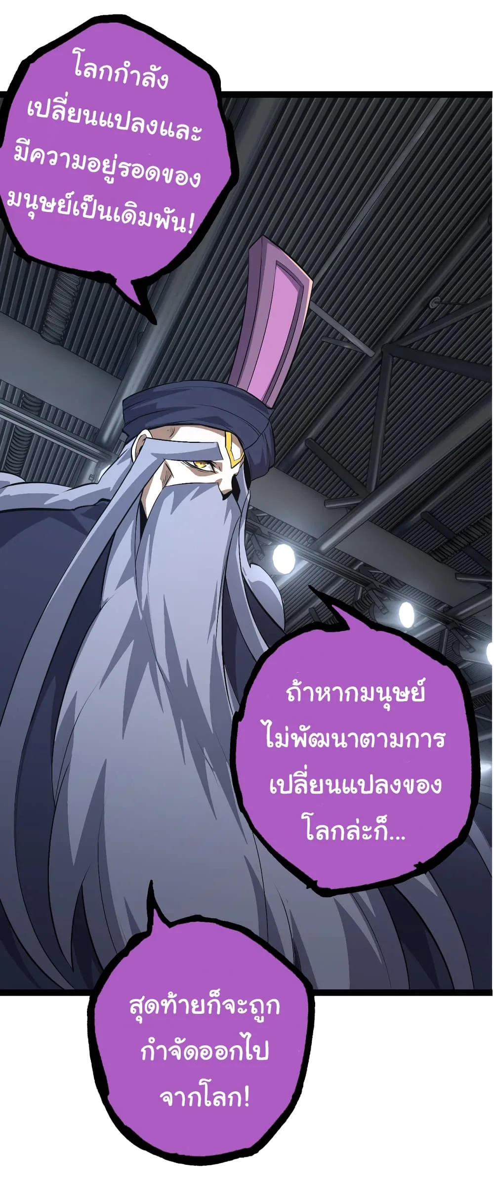 Evolution from the Big Tree ตอนที่ 21 หน้า 18
