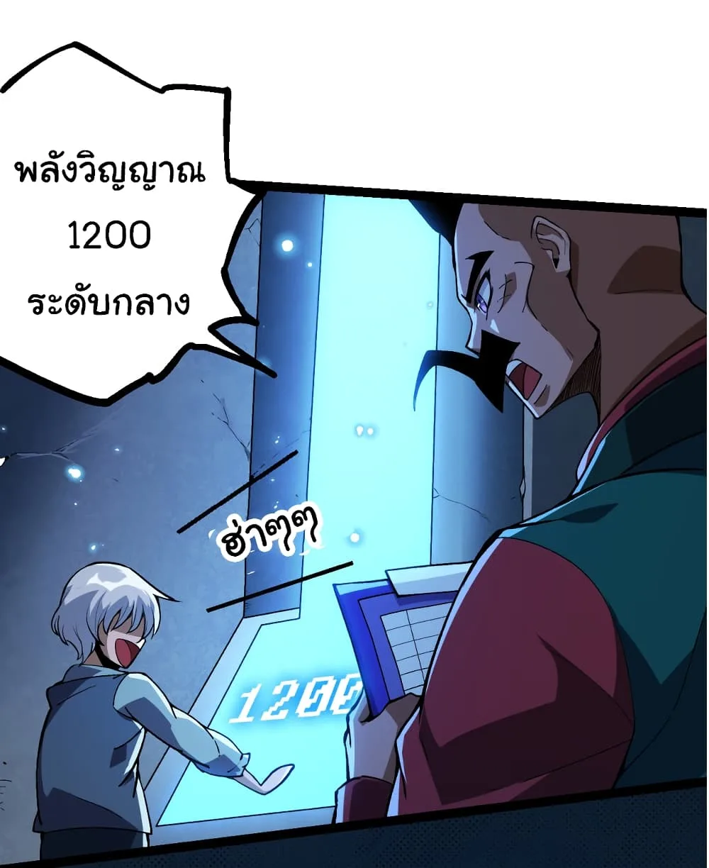 Evolution from the Big Tree ตอนที่ 21 หน้า 24