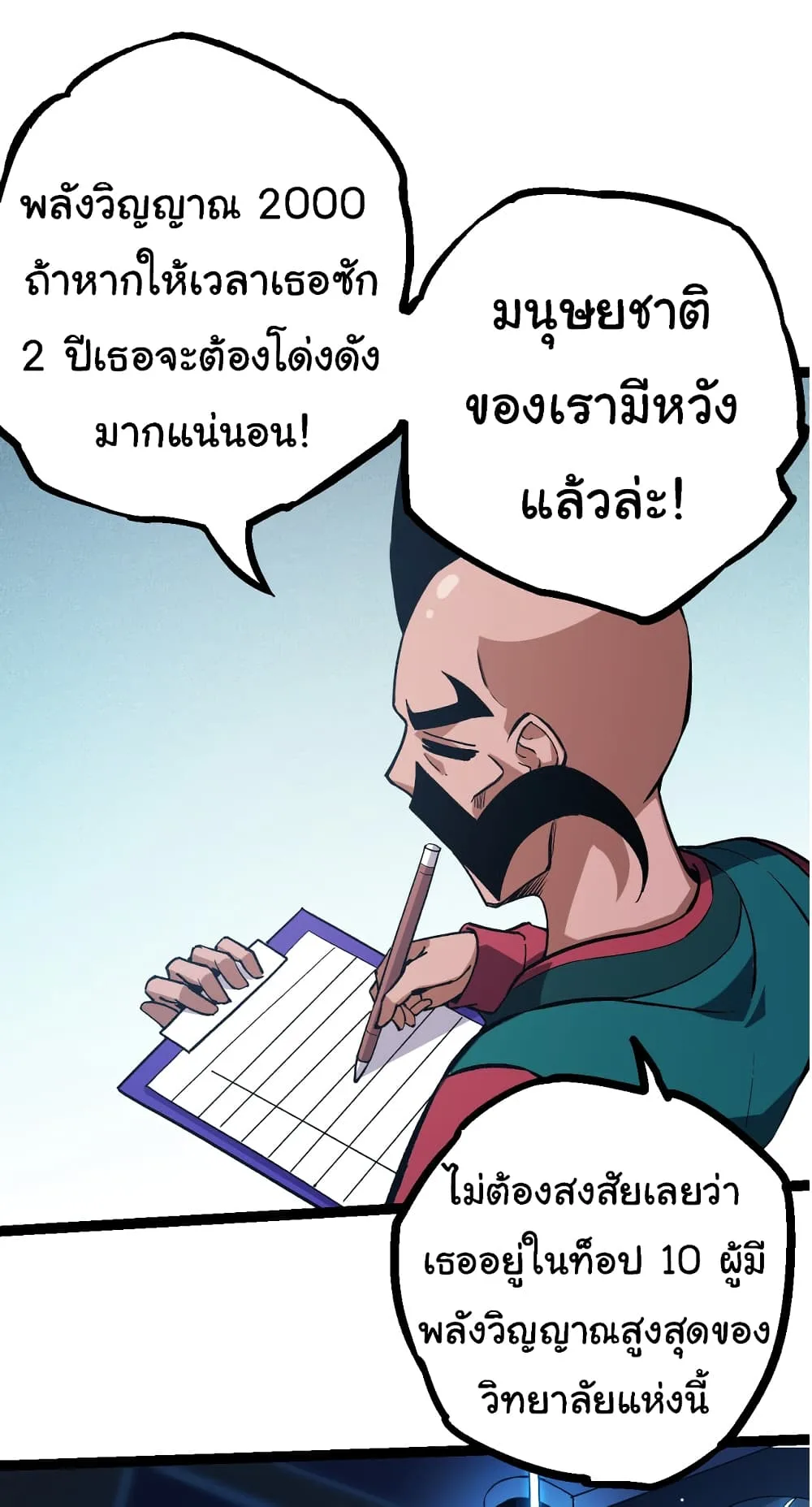 Evolution from the Big Tree ตอนที่ 21 หน้า 31