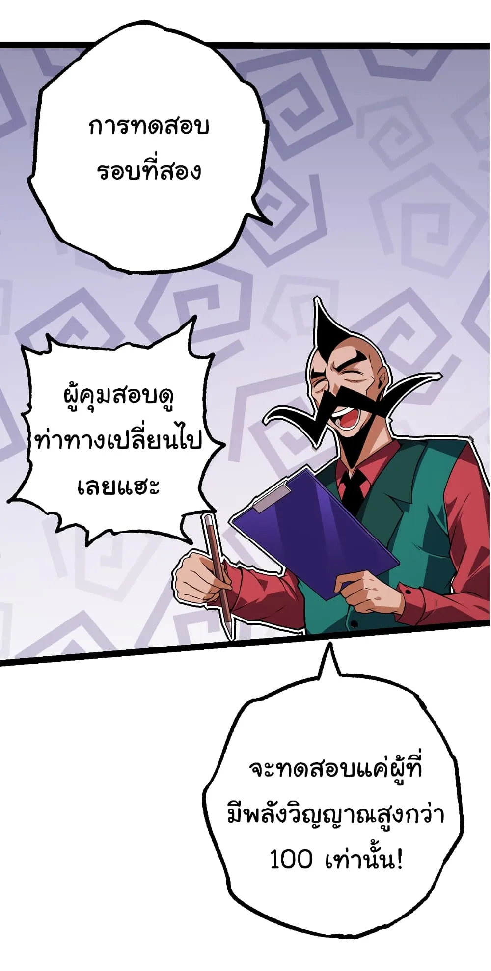 Evolution from the Big Tree ตอนที่ 21 หน้า 44