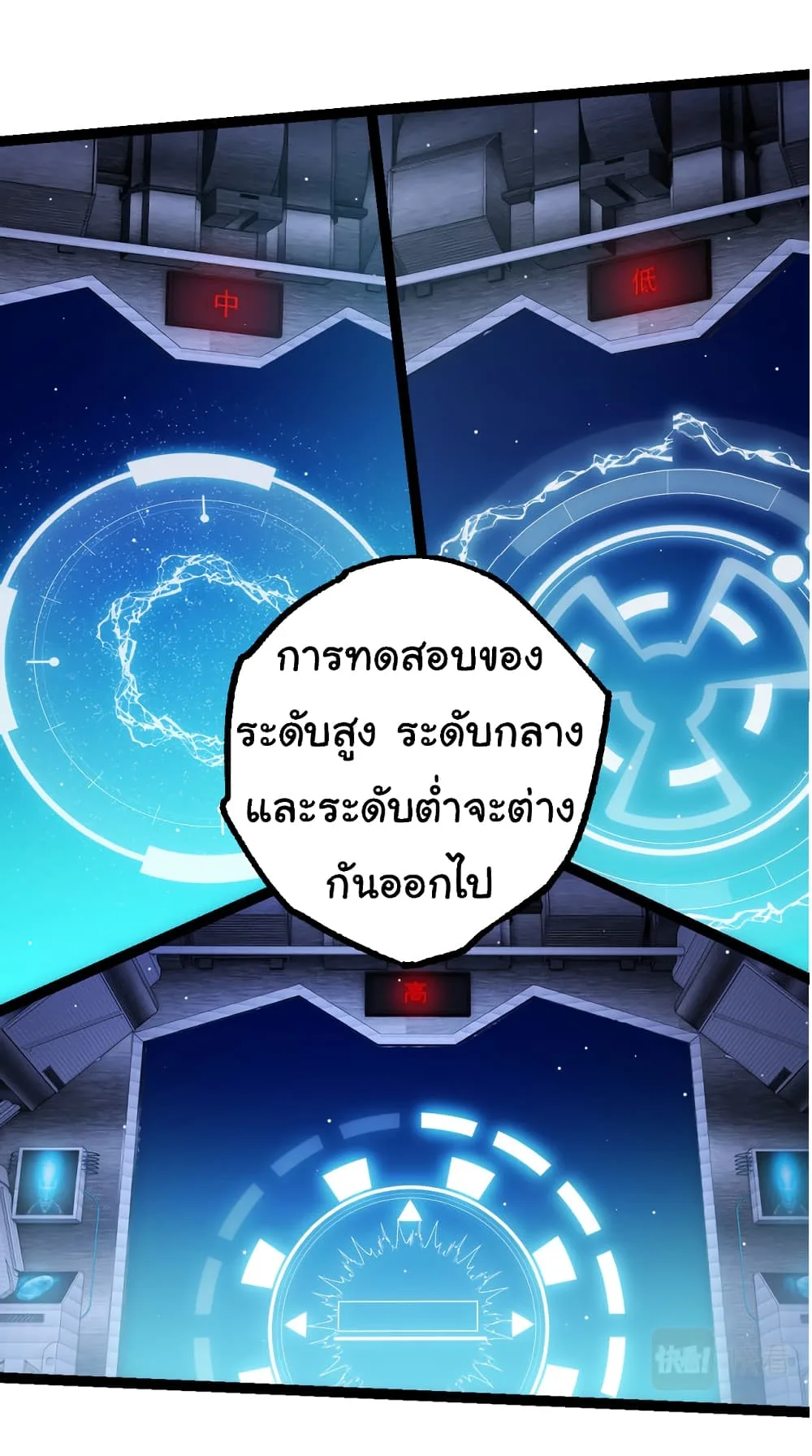 Evolution from the Big Tree ตอนที่ 21 หน้า 45