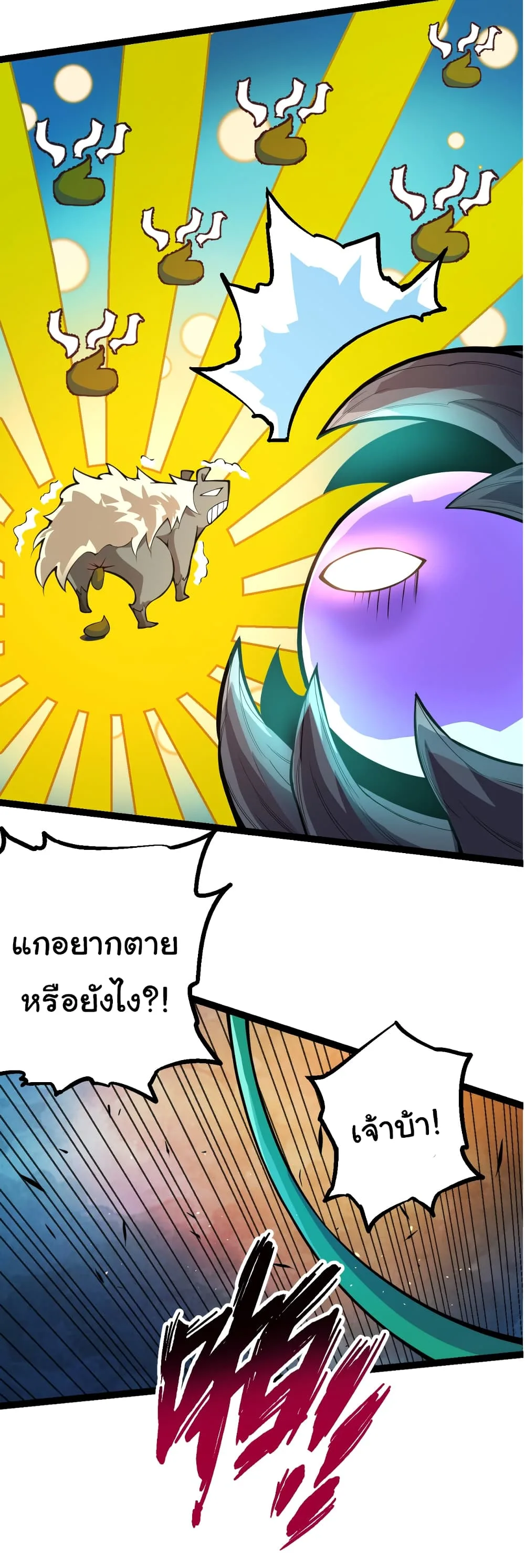 Evolution from the Big Tree ตอนที่ 21 หน้า 49
