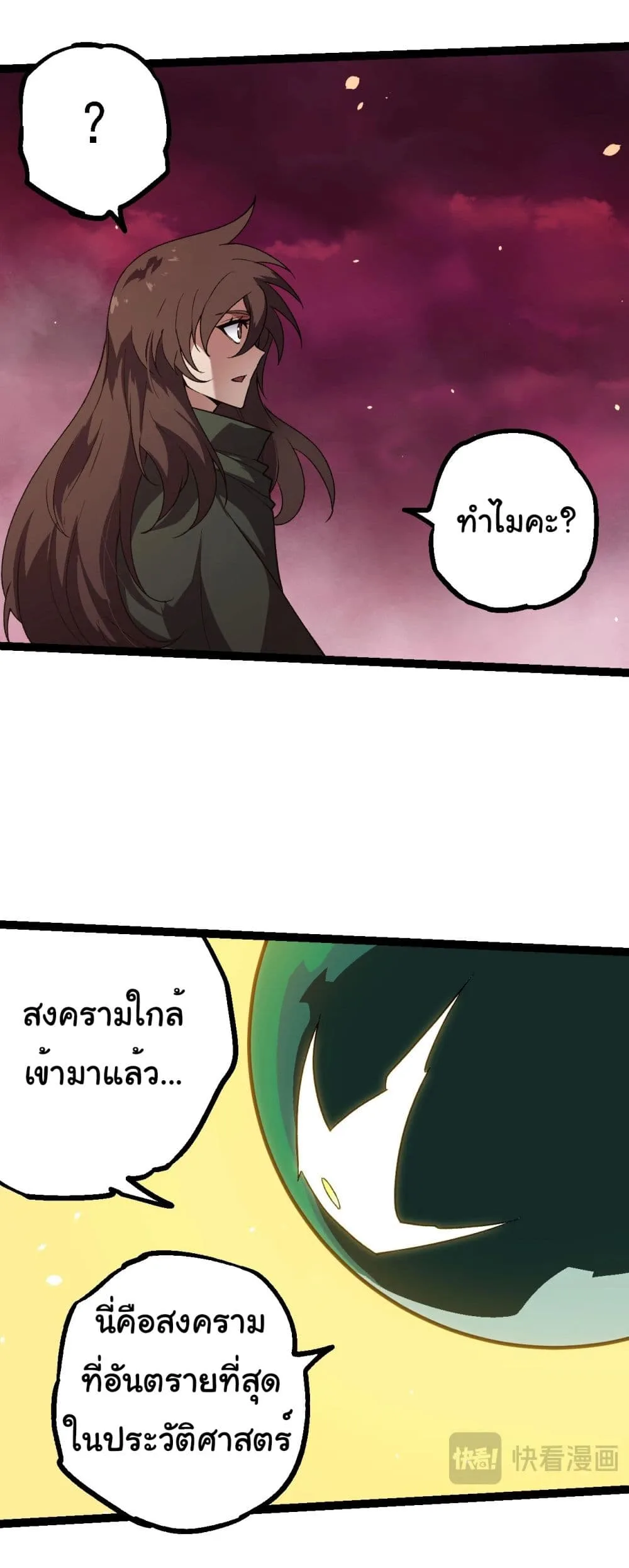 Evolution from the Big Tree ตอนที่ 210 หน้า 10