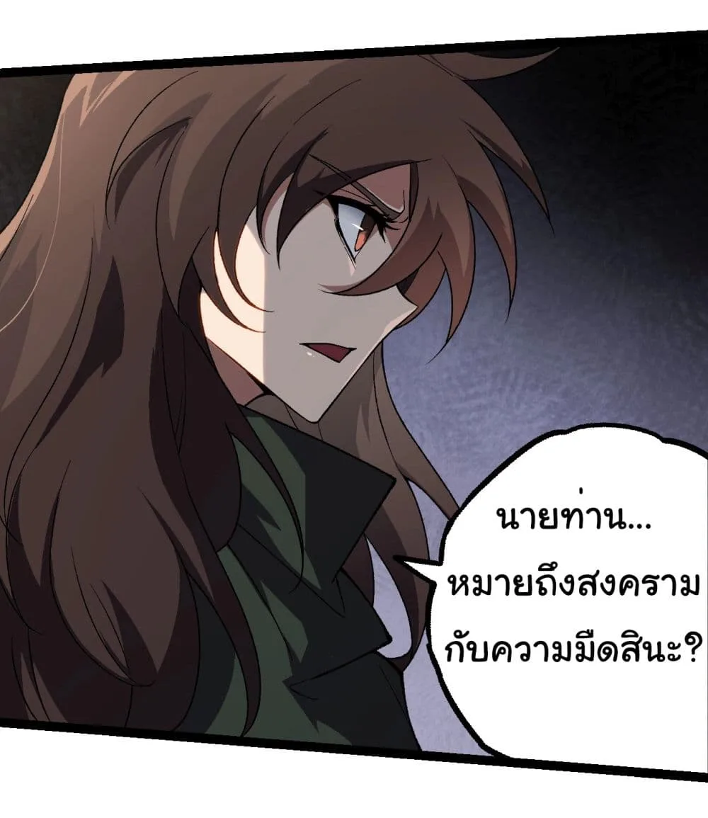 Evolution from the Big Tree ตอนที่ 210 หน้า 11