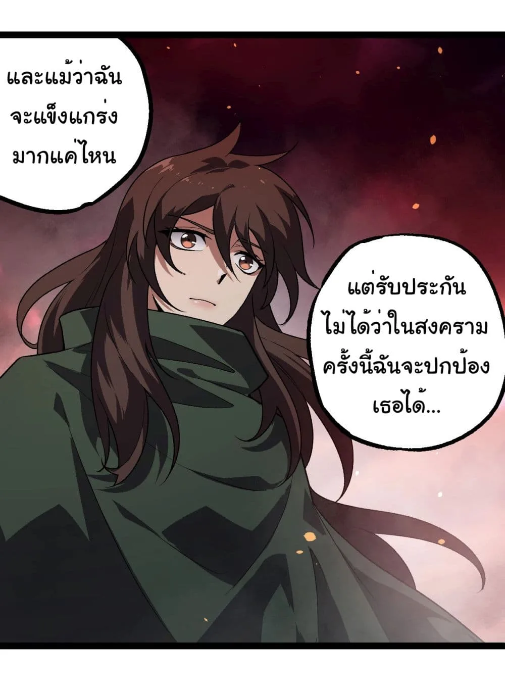 Evolution from the Big Tree ตอนที่ 210 หน้า 13