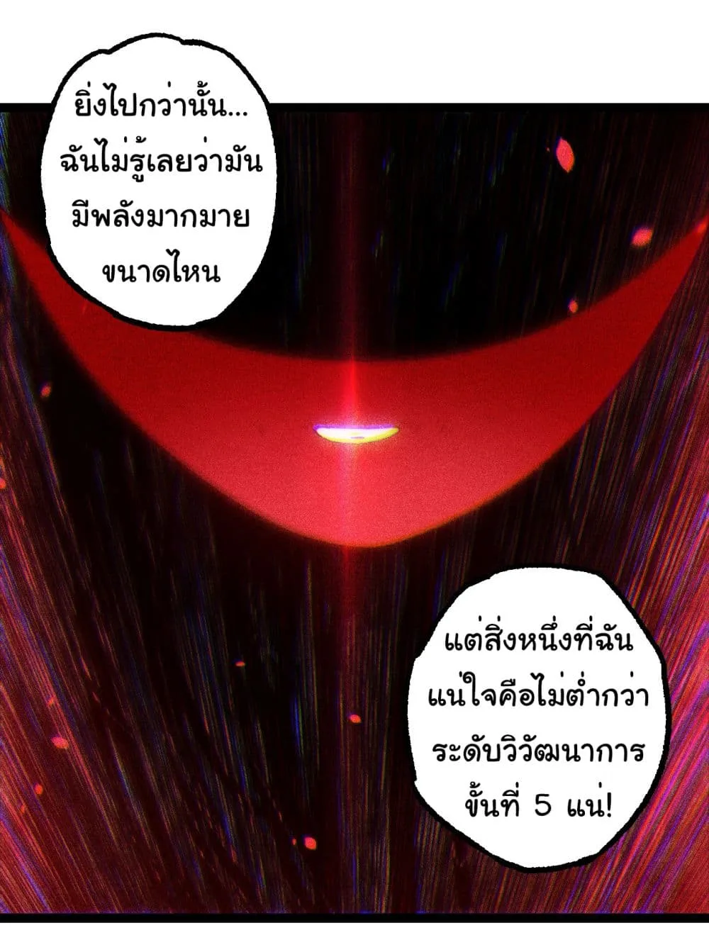 Evolution from the Big Tree ตอนที่ 210 หน้า 14