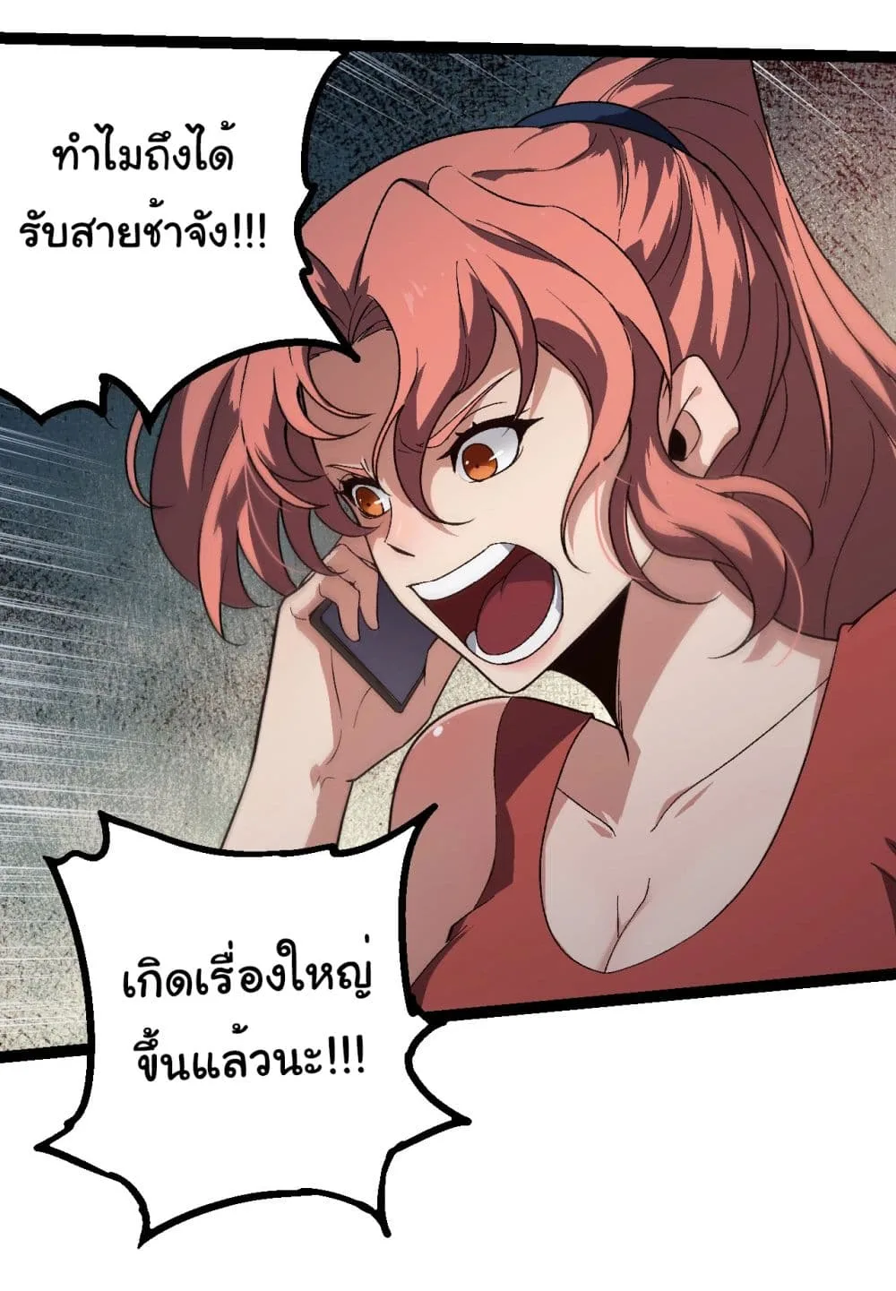 Evolution from the Big Tree ตอนที่ 210 หน้า 18