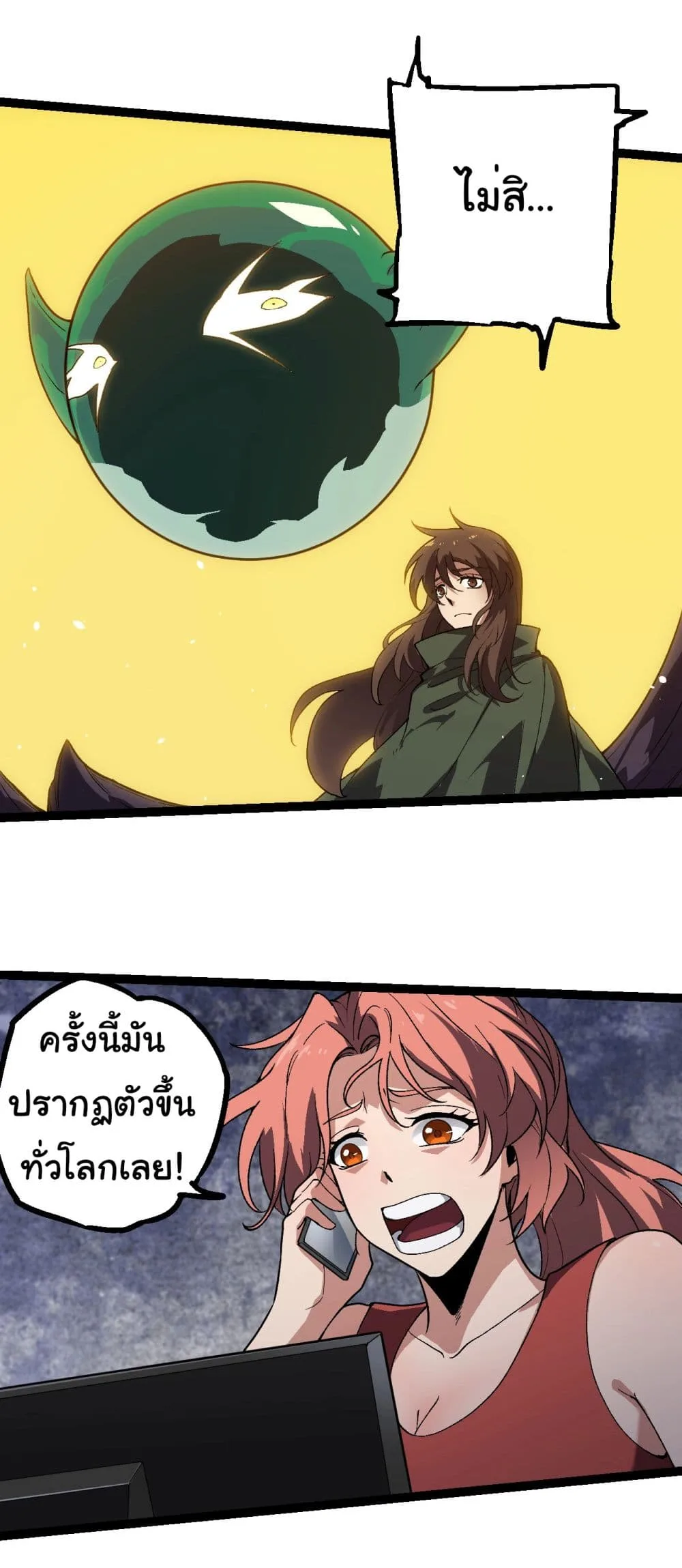 Evolution from the Big Tree ตอนที่ 210 หน้า 20