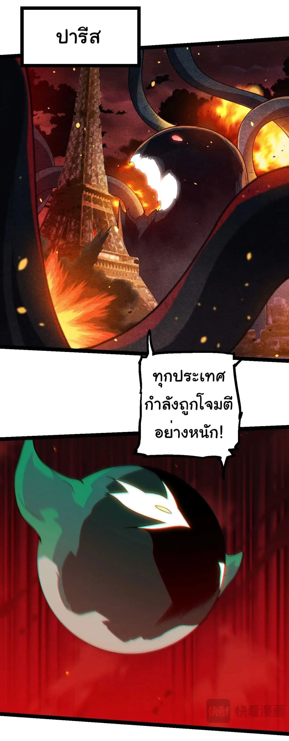 Evolution from the Big Tree ตอนที่ 210 หน้า 22