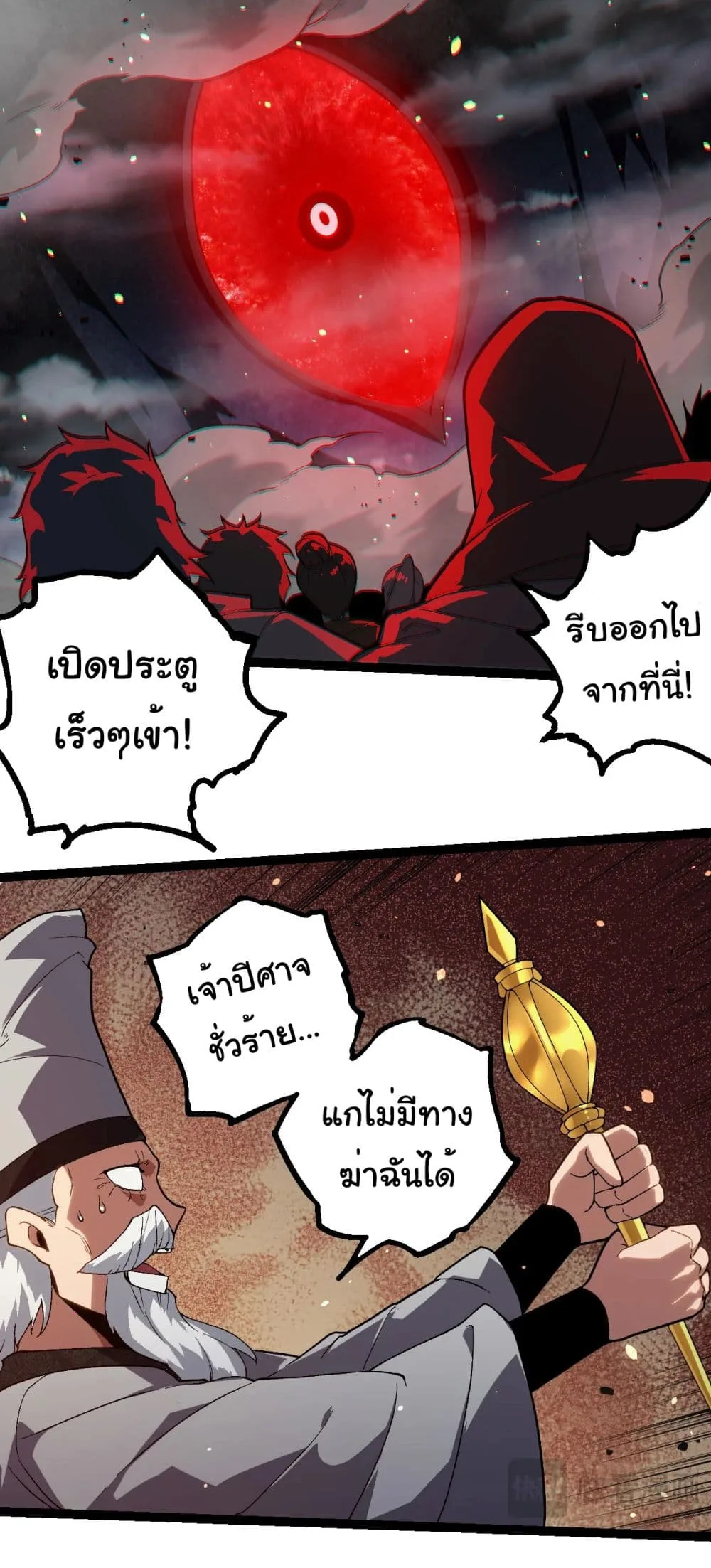 Evolution from the Big Tree ตอนที่ 210 หน้า 31