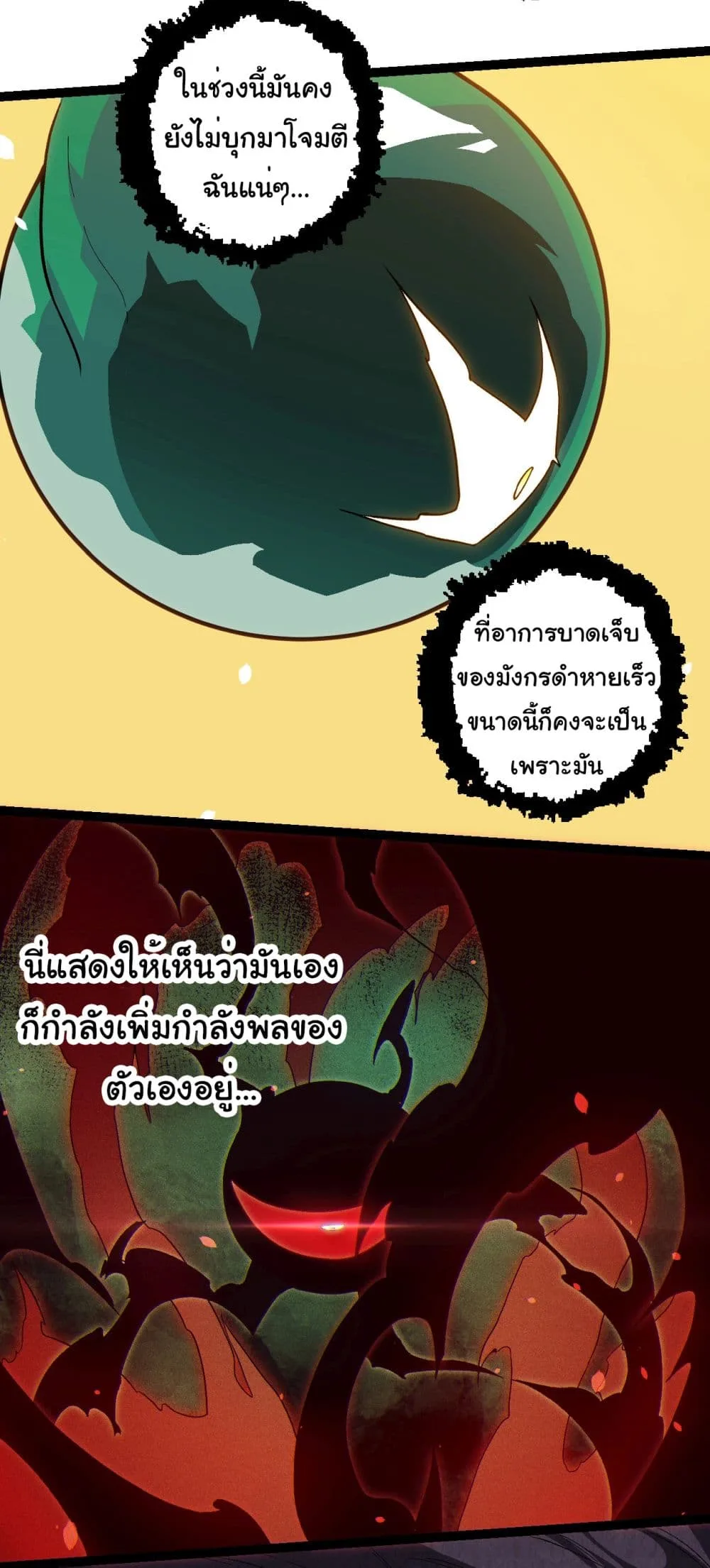 Evolution from the Big Tree ตอนที่ 210 หน้า 7