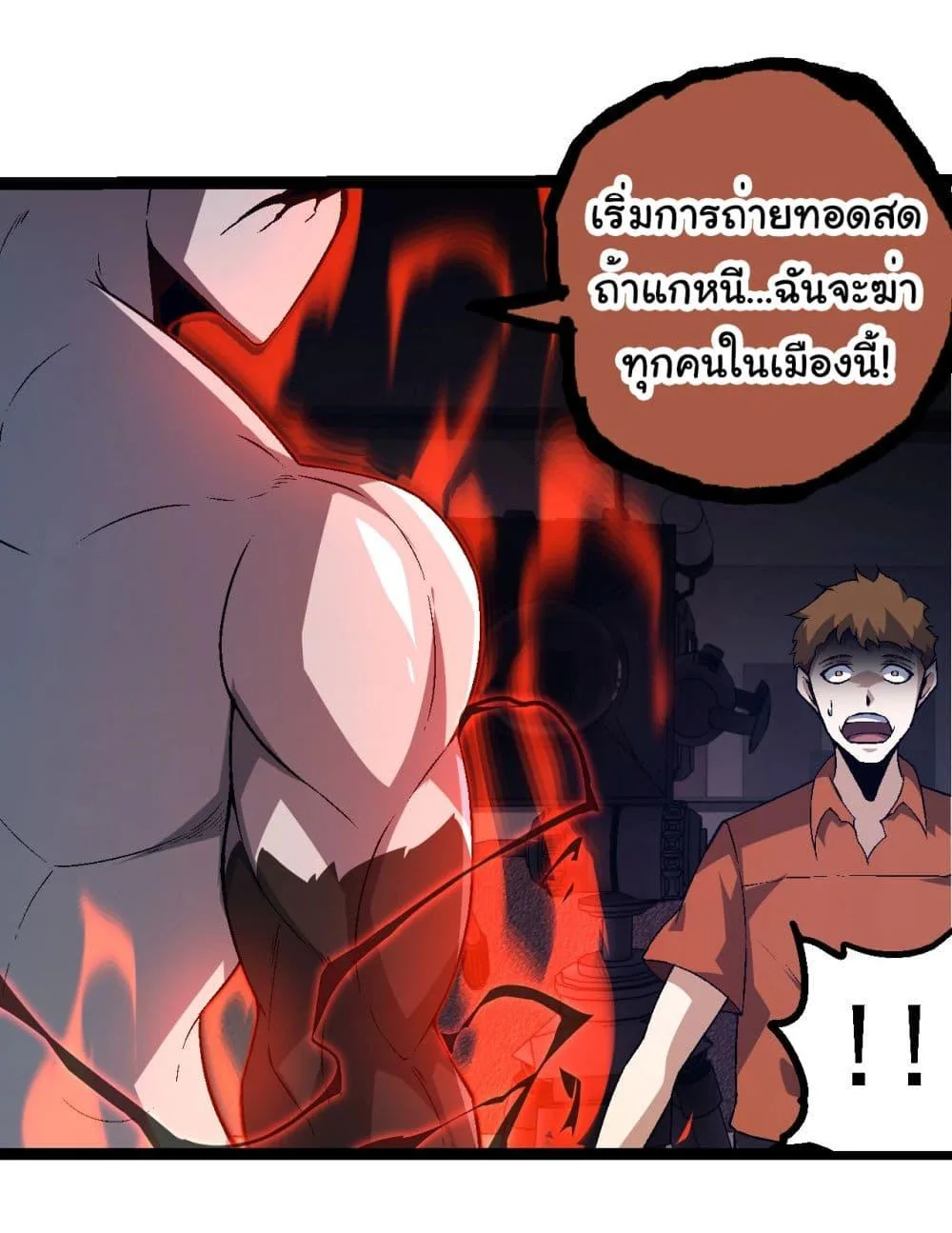 Evolution from the Big Tree ตอนที่ 211 หน้า 11