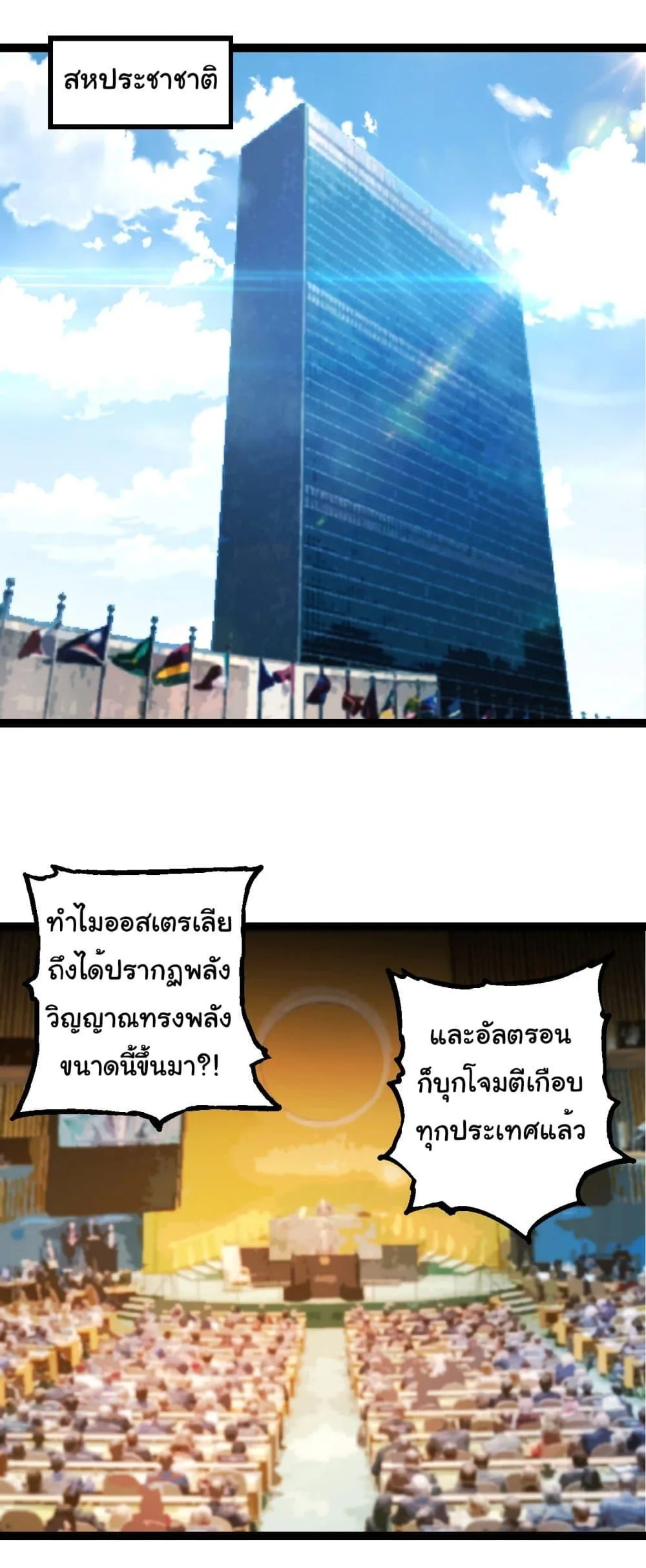 Evolution from the Big Tree ตอนที่ 211 หน้า 2