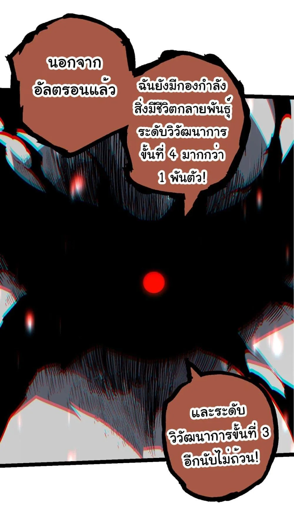 Evolution from the Big Tree ตอนที่ 211 หน้า 22