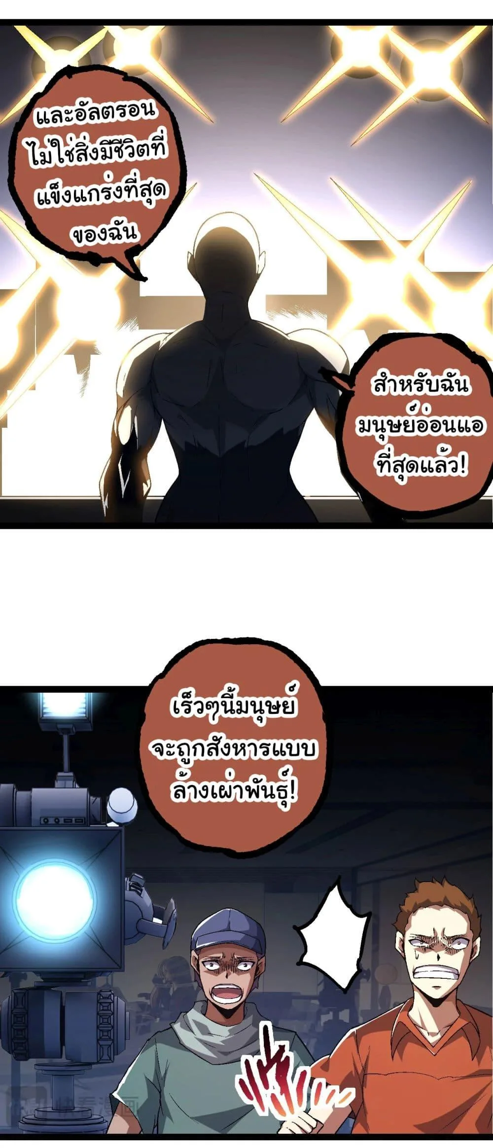 Evolution from the Big Tree ตอนที่ 211 หน้า 23