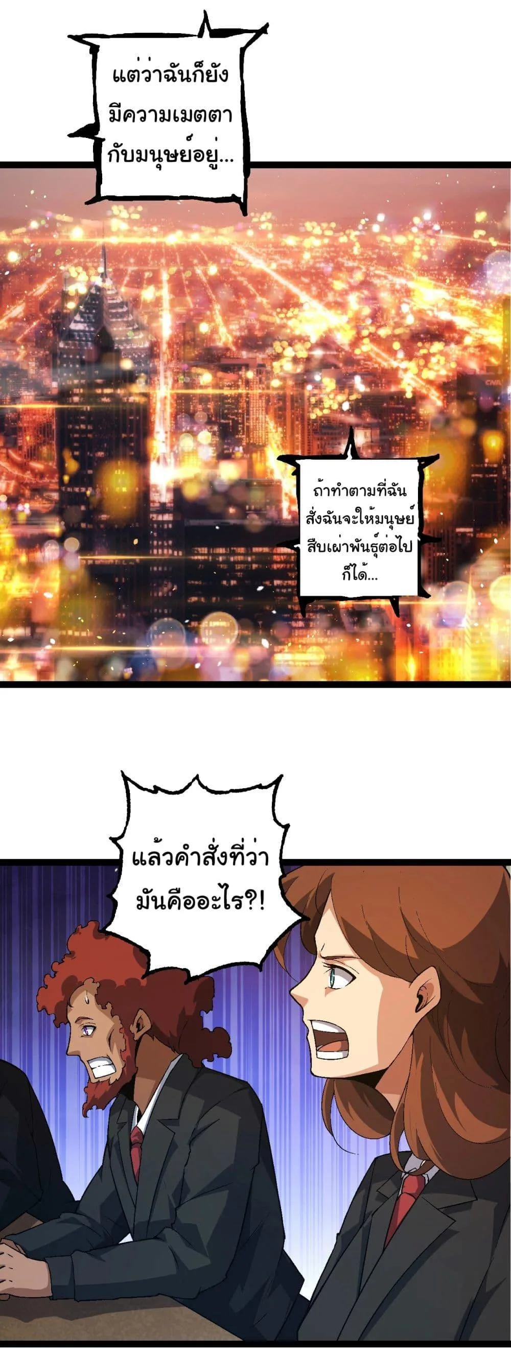 Evolution from the Big Tree ตอนที่ 211 หน้า 24