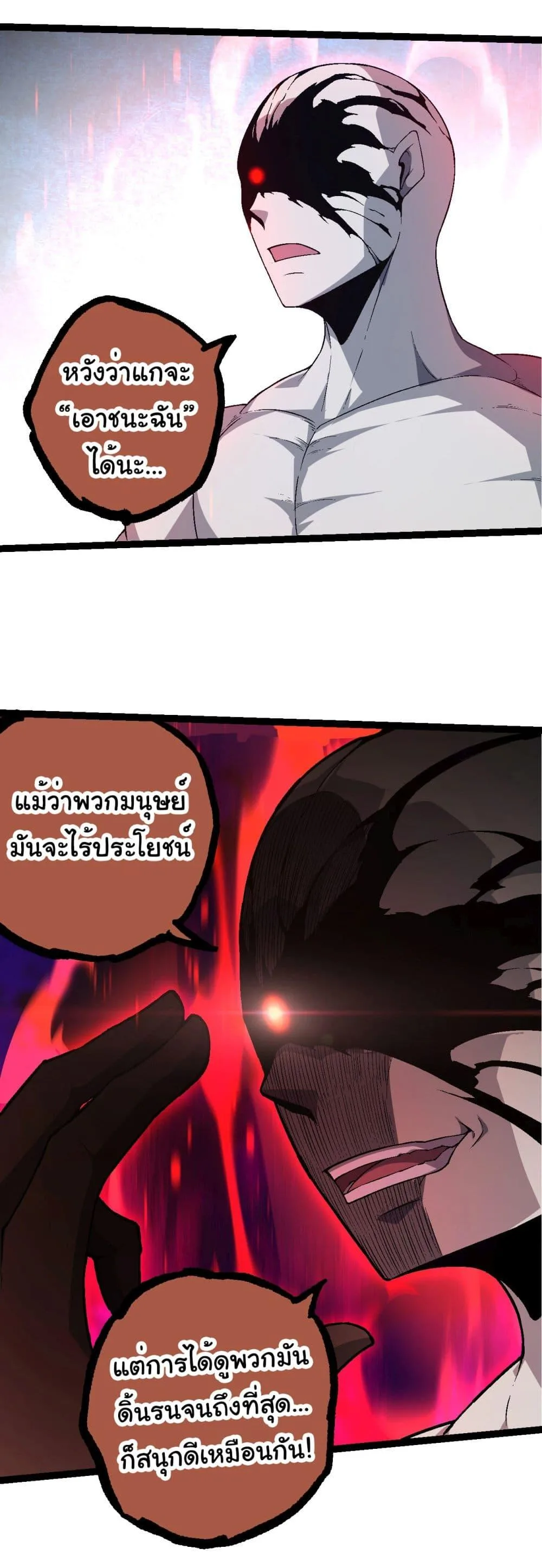 Evolution from the Big Tree ตอนที่ 211 หน้า 29