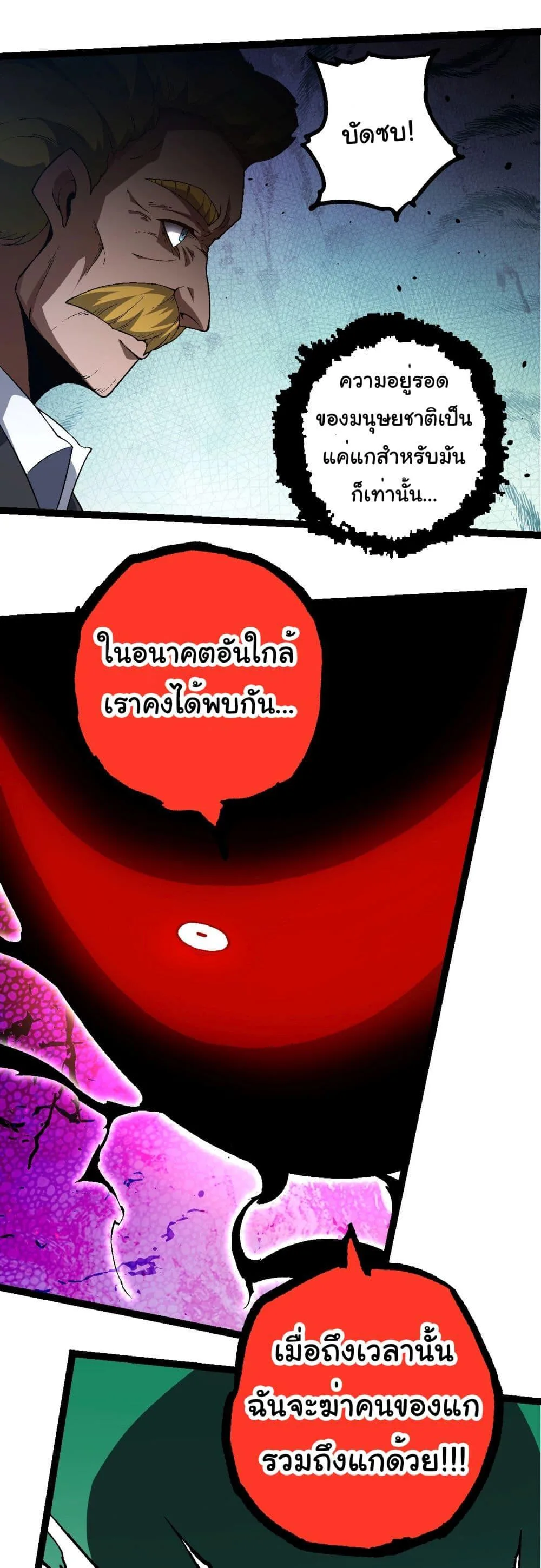 Evolution from the Big Tree ตอนที่ 211 หน้า 30