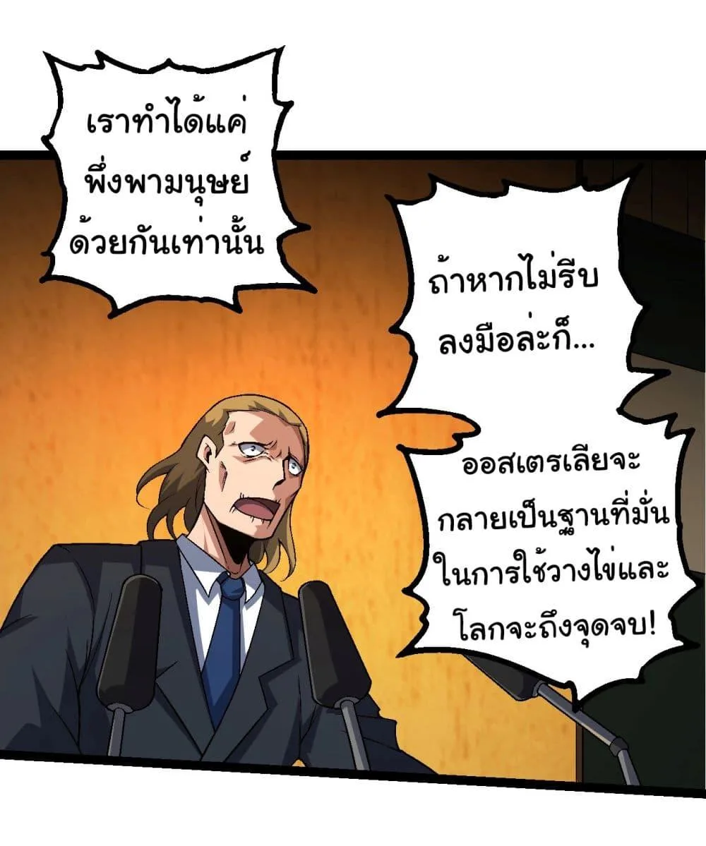 Evolution from the Big Tree ตอนที่ 211 หน้า 5