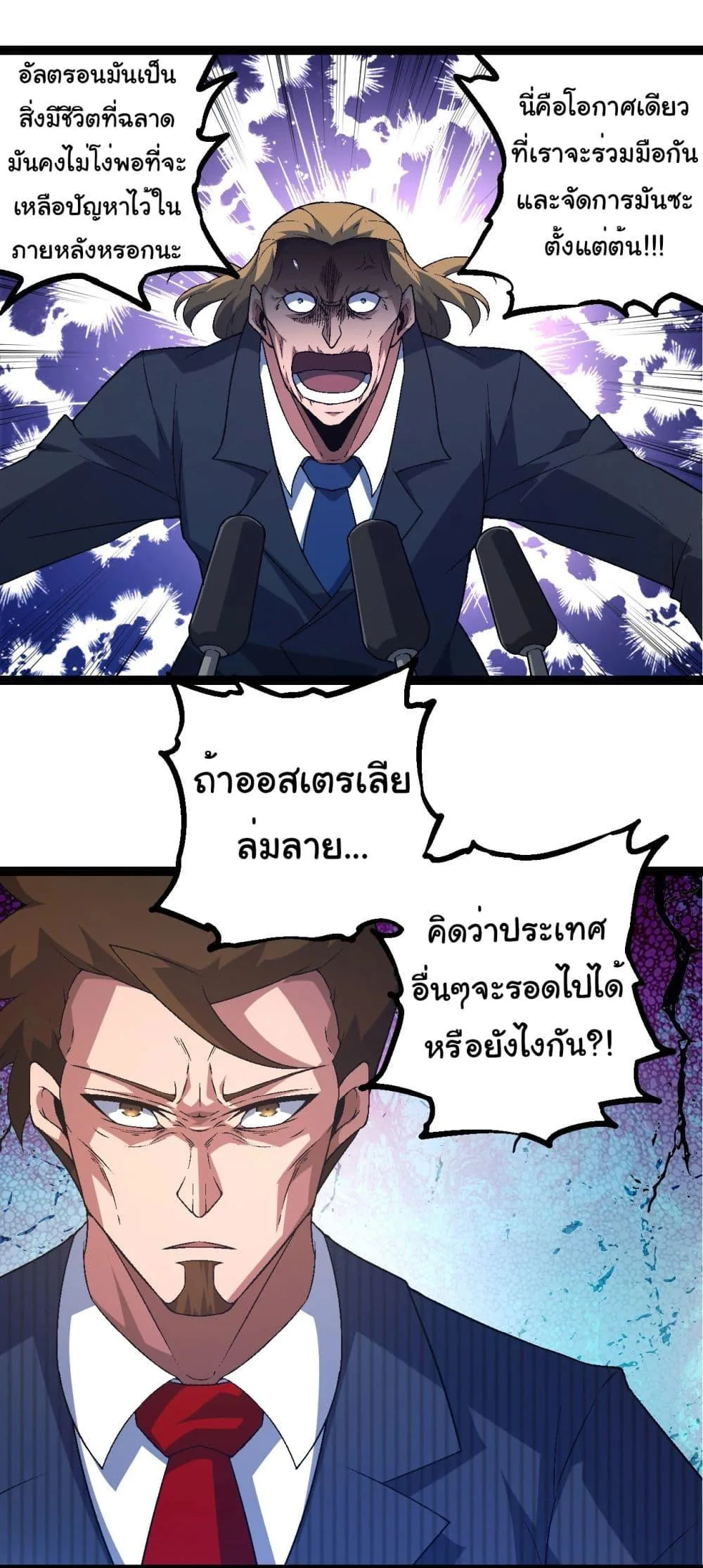 Evolution from the Big Tree ตอนที่ 211 หน้า 8