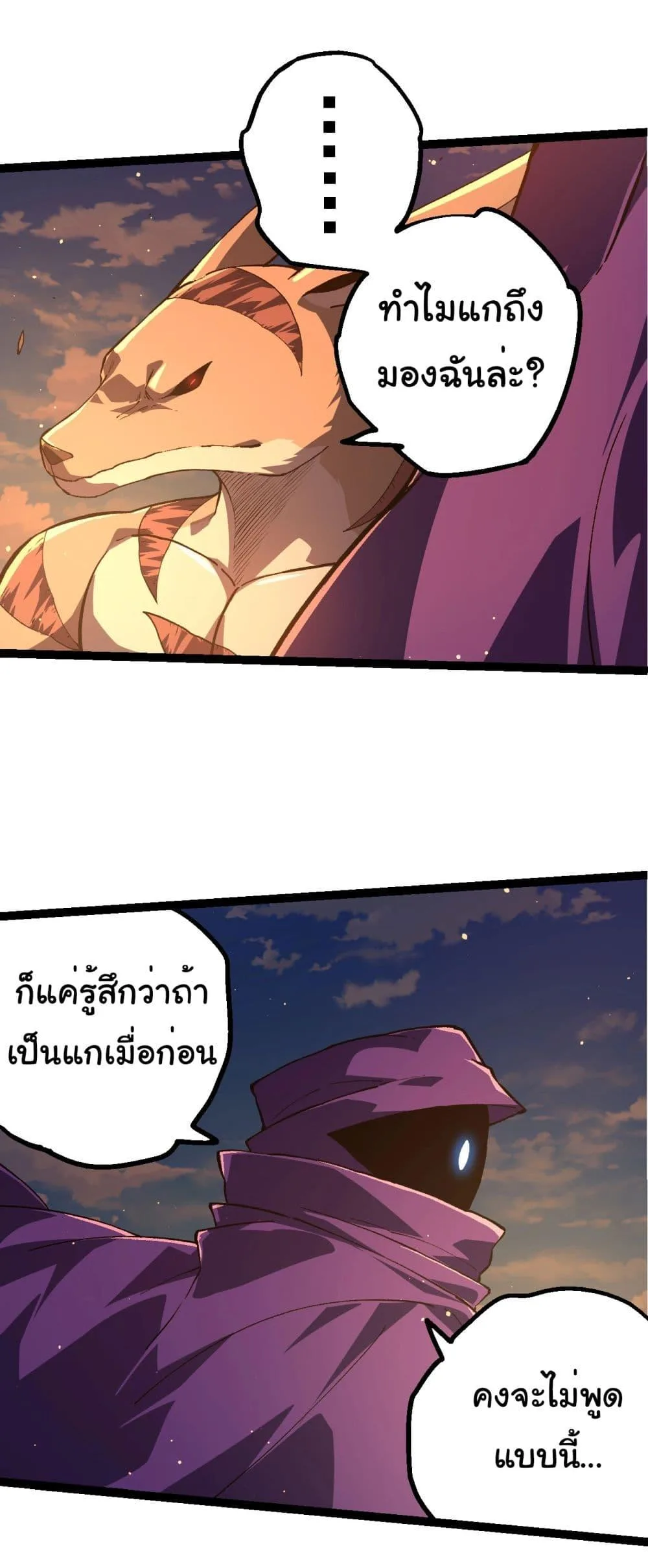 Evolution from the Big Tree ตอนที่ 212 หน้า 17