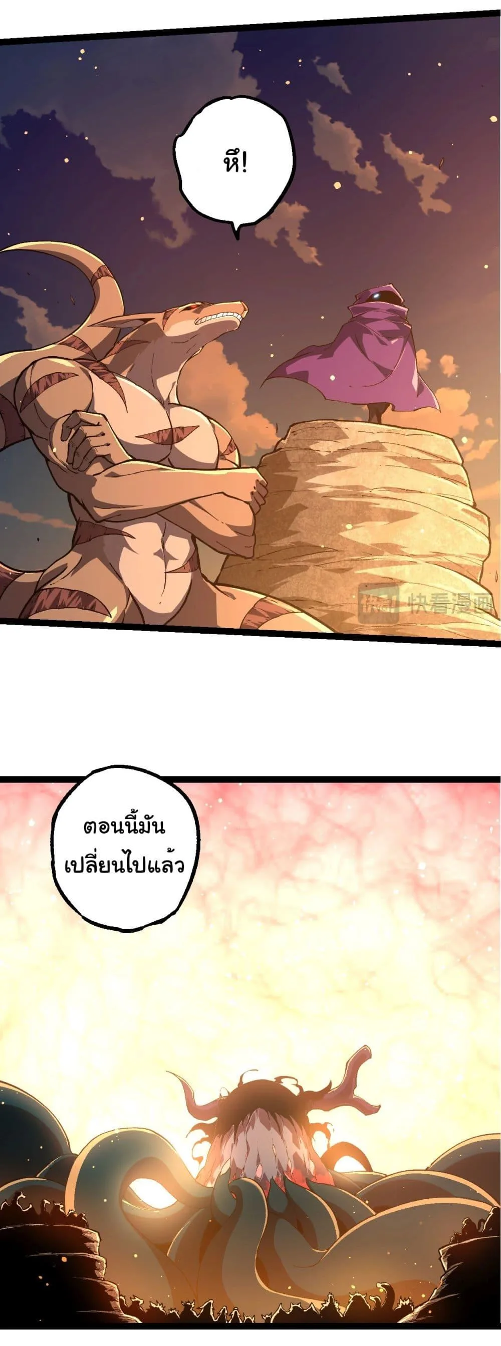 Evolution from the Big Tree ตอนที่ 212 หน้า 18