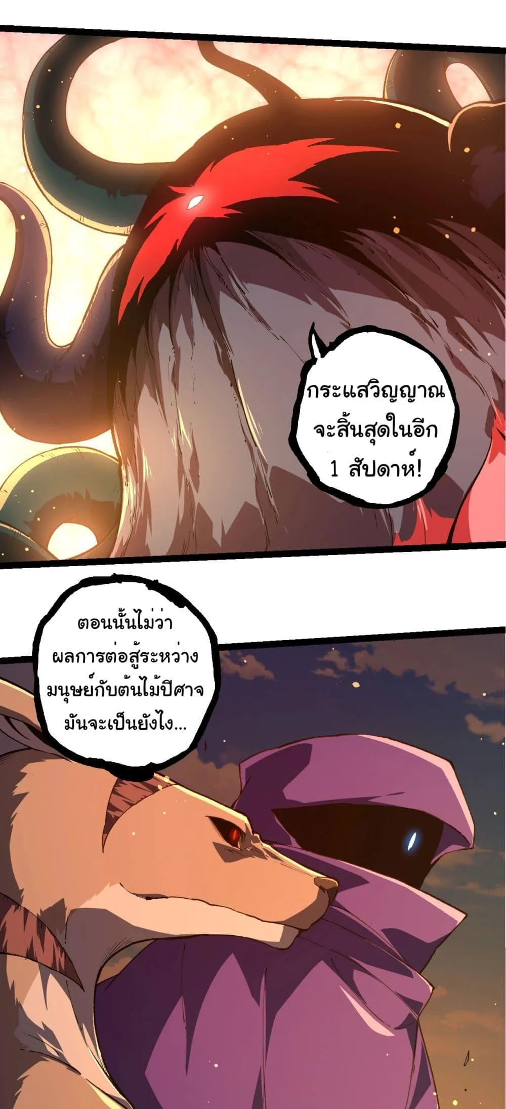 Evolution from the Big Tree ตอนที่ 212 หน้า 20