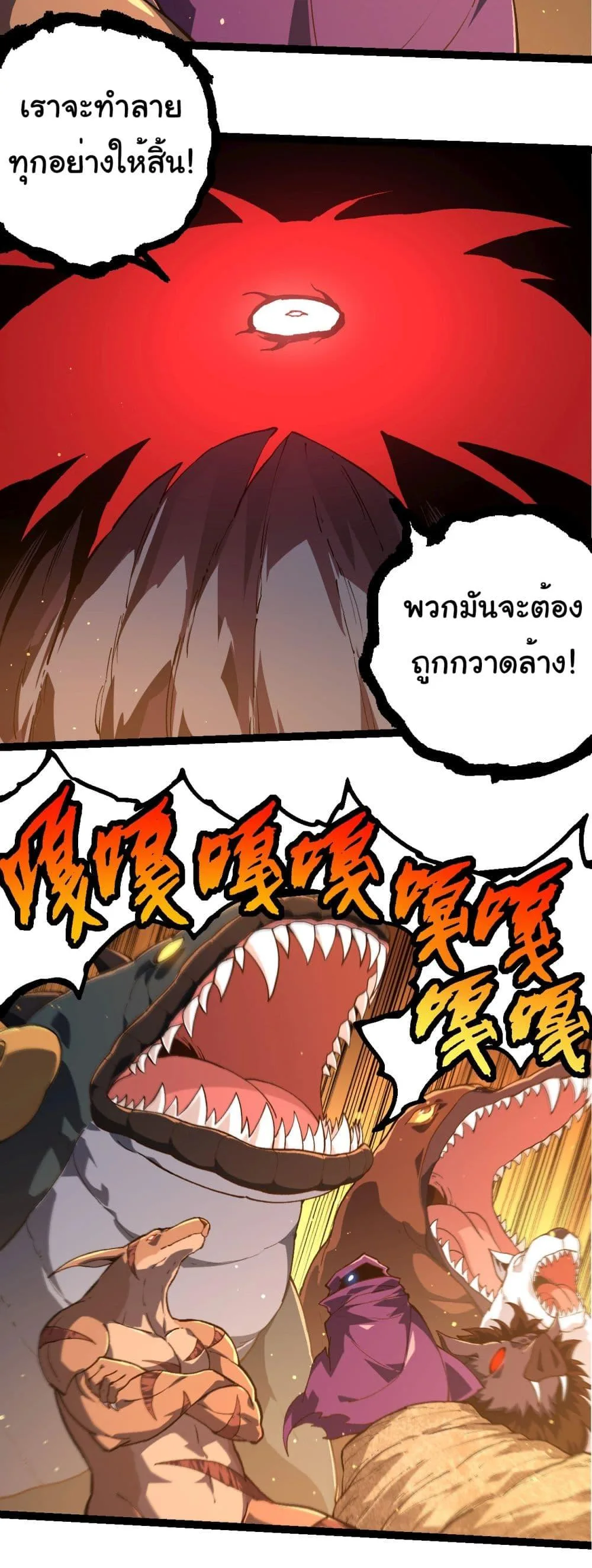 Evolution from the Big Tree ตอนที่ 212 หน้า 21