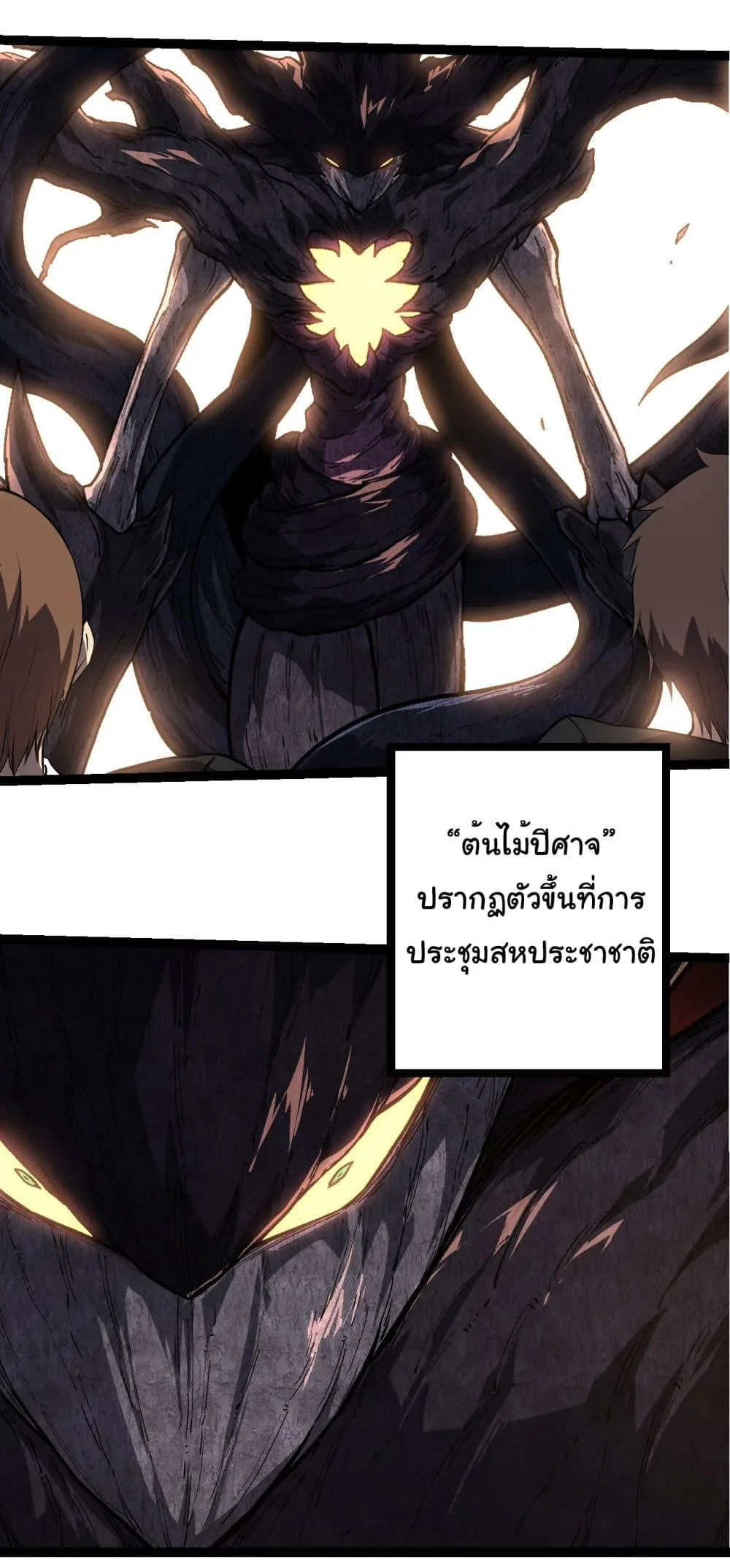 Evolution from the Big Tree ตอนที่ 212 หน้า 35