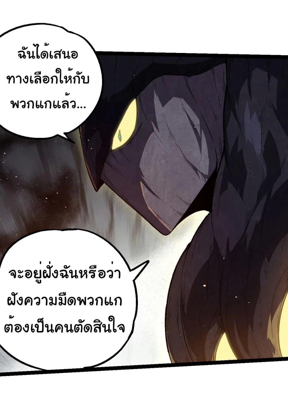 Evolution from the Big Tree ตอนที่ 213 หน้า 11
