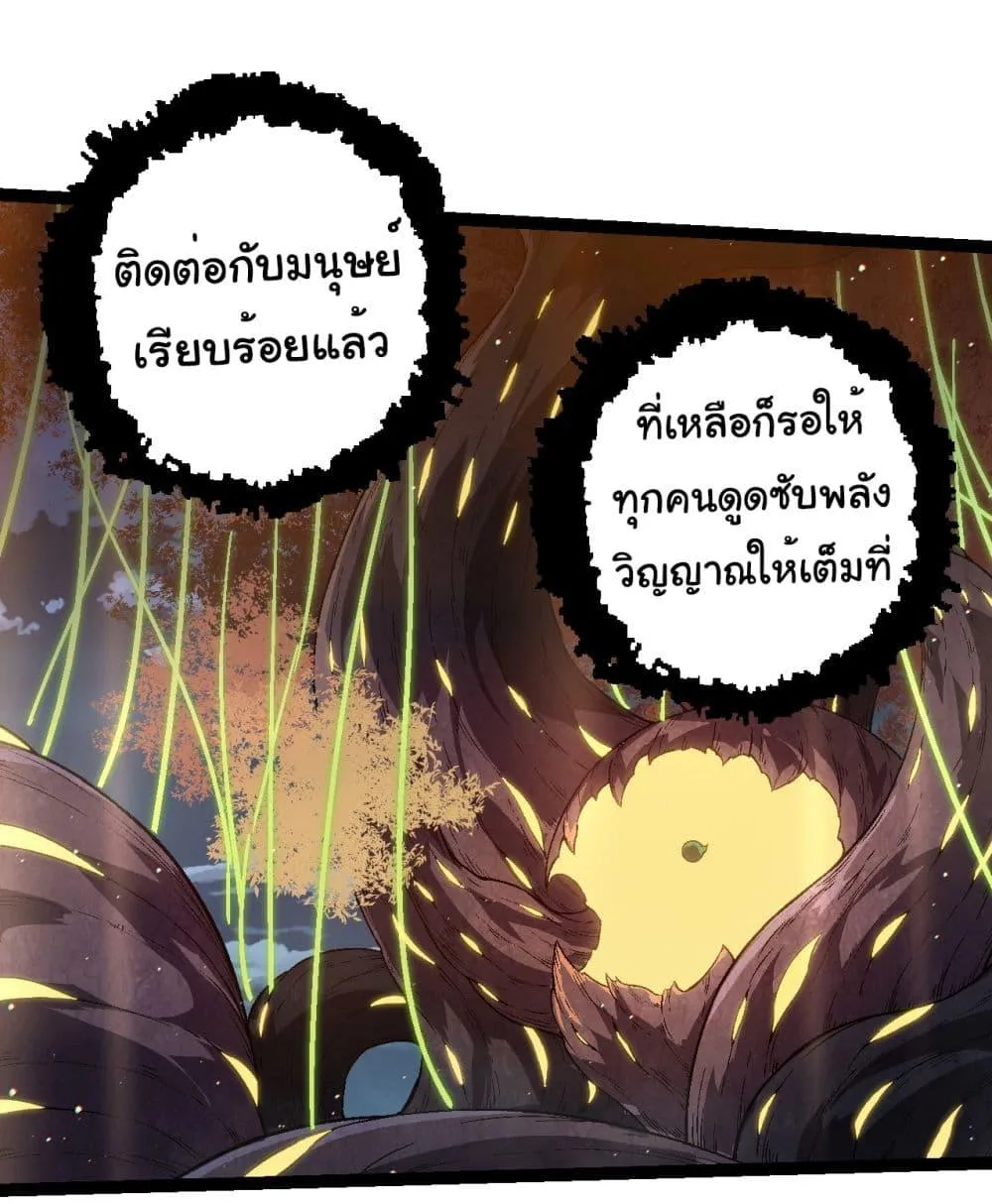 Evolution from the Big Tree ตอนที่ 213 หน้า 14