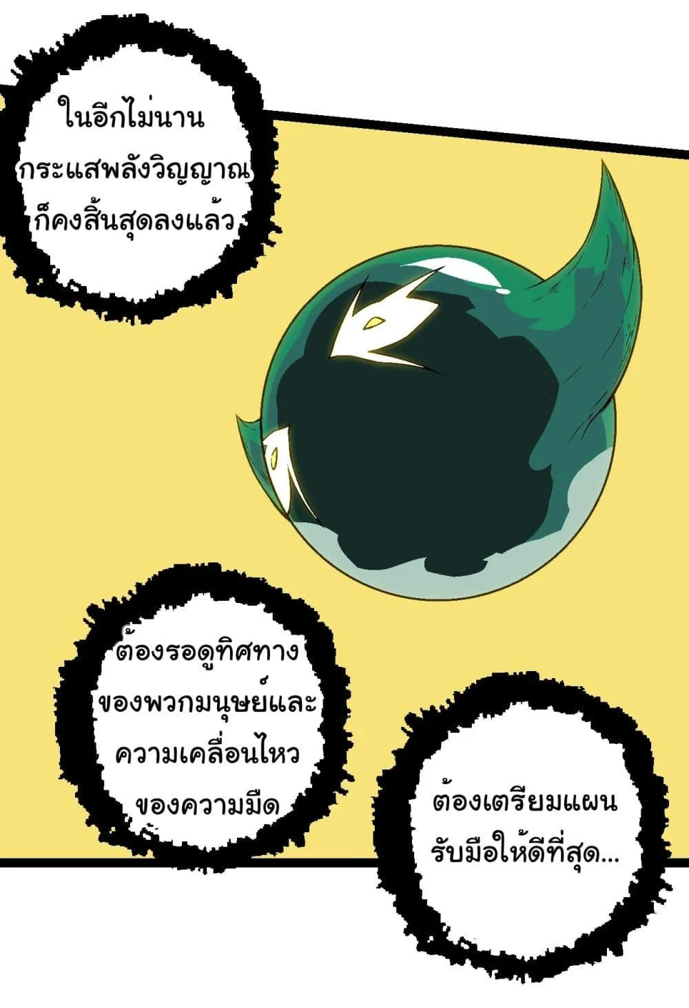 Evolution from the Big Tree ตอนที่ 213 หน้า 15