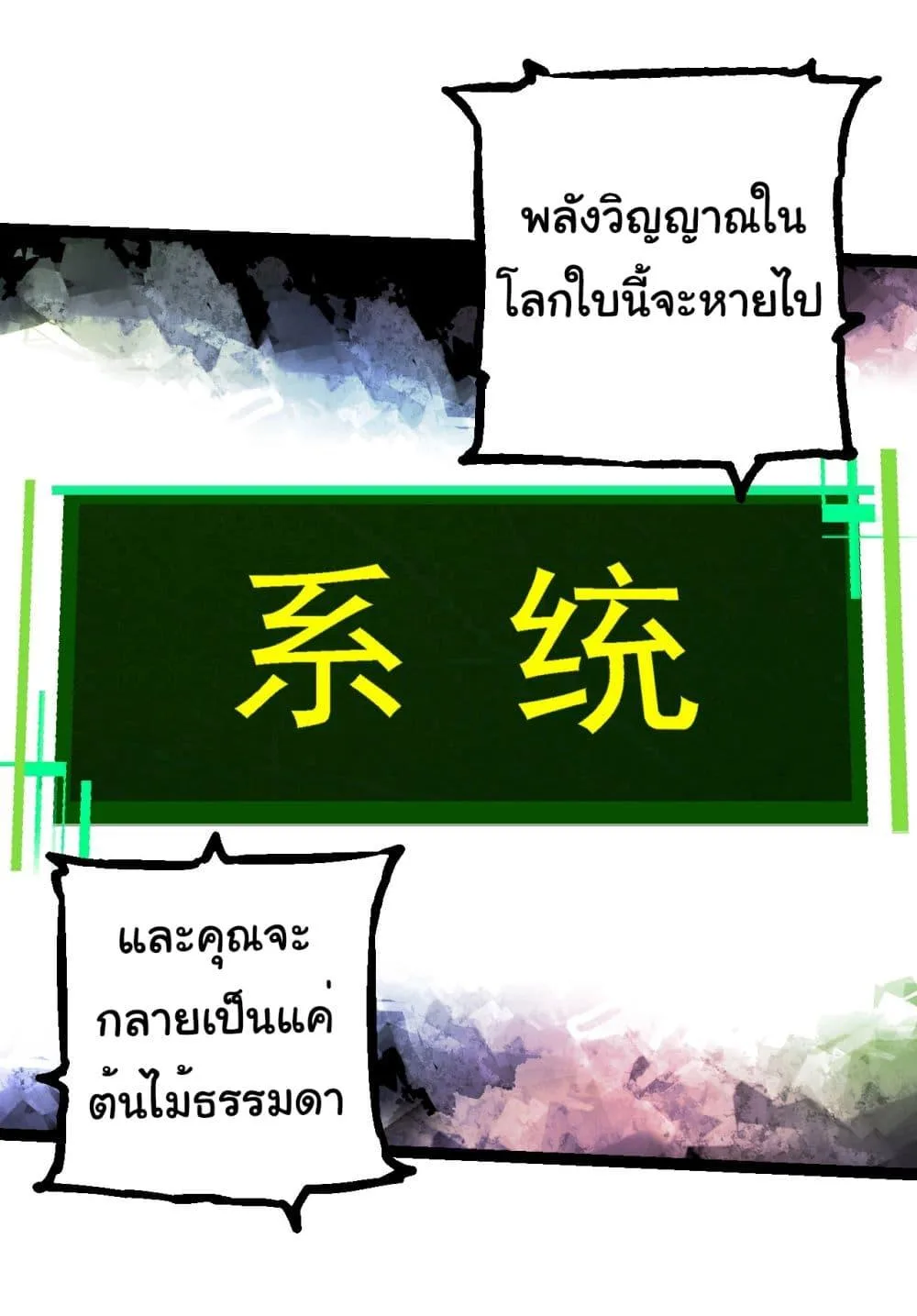 Evolution from the Big Tree ตอนที่ 213 หน้า 22