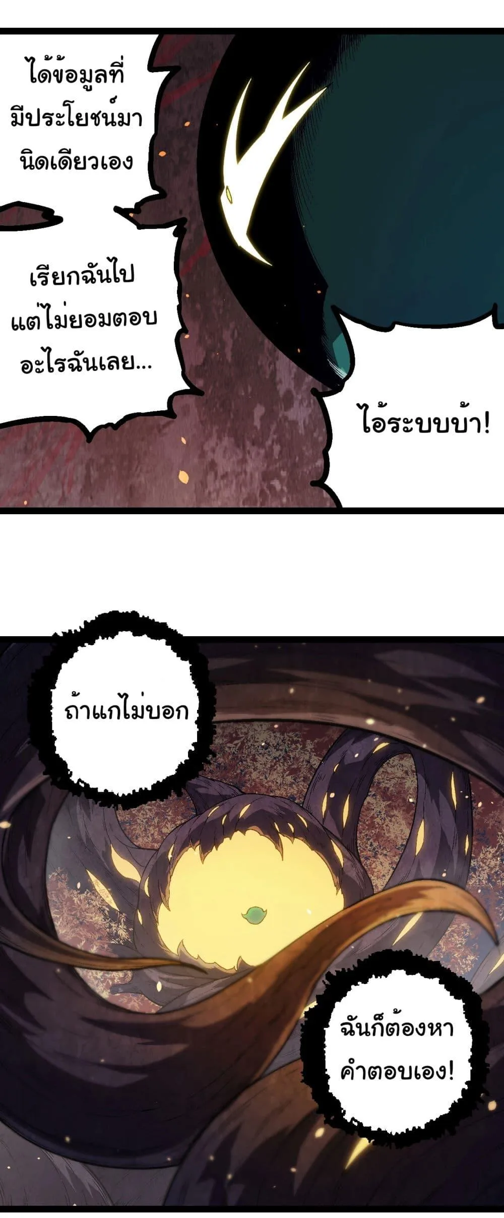 Evolution from the Big Tree ตอนที่ 213 หน้า 30