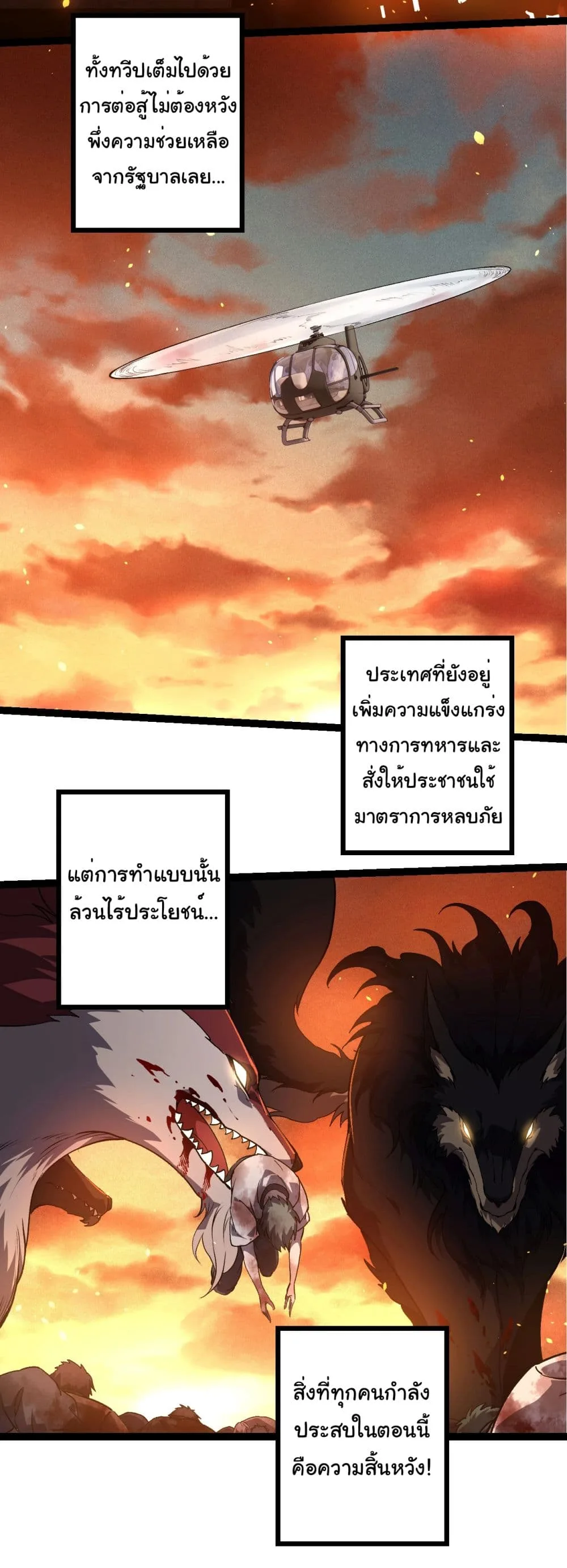 Evolution from the Big Tree ตอนที่ 214 หน้า 34