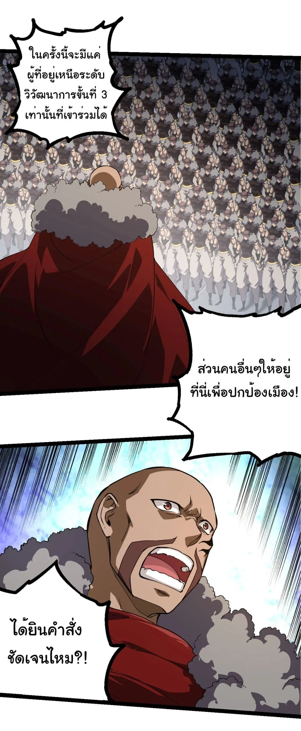 Evolution from the Big Tree ตอนที่ 214 หน้า 4