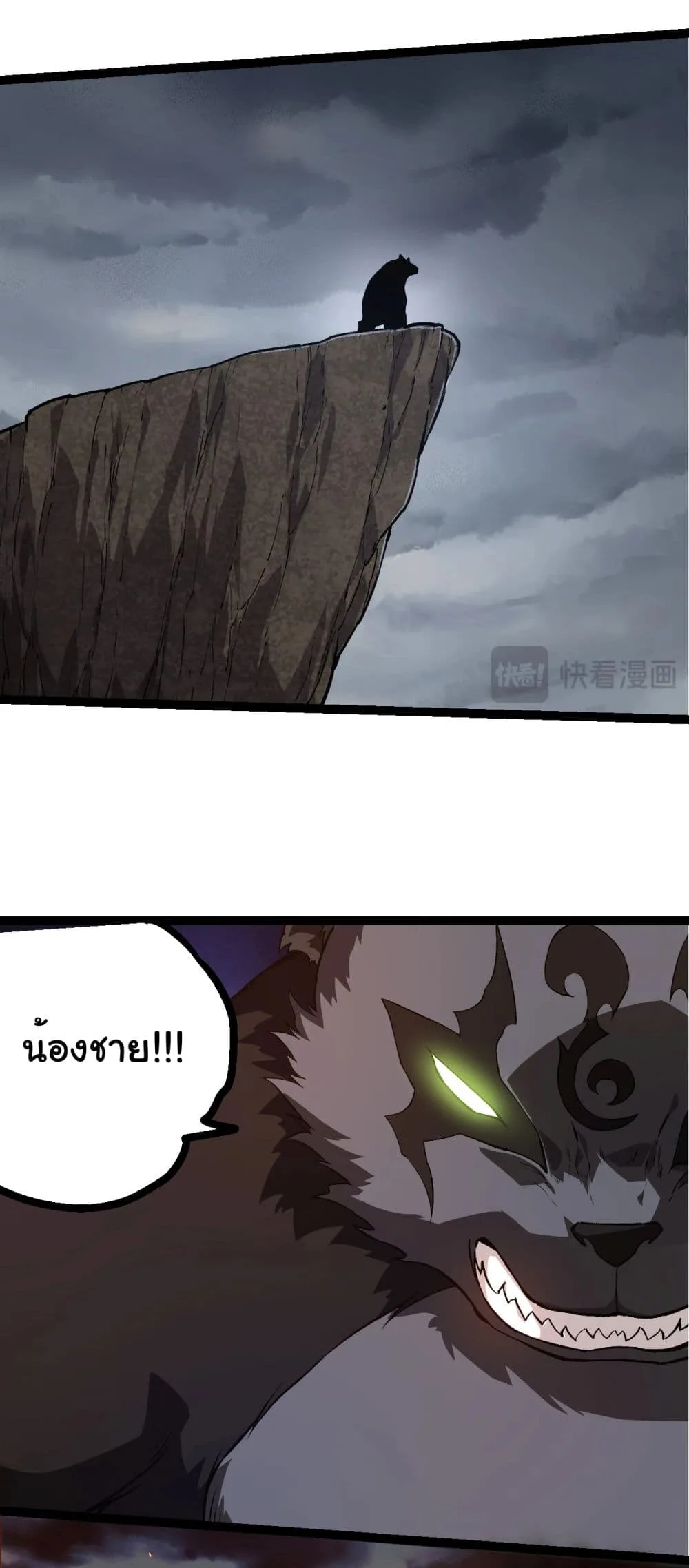 Evolution from the Big Tree ตอนที่ 214 หน้า 8
