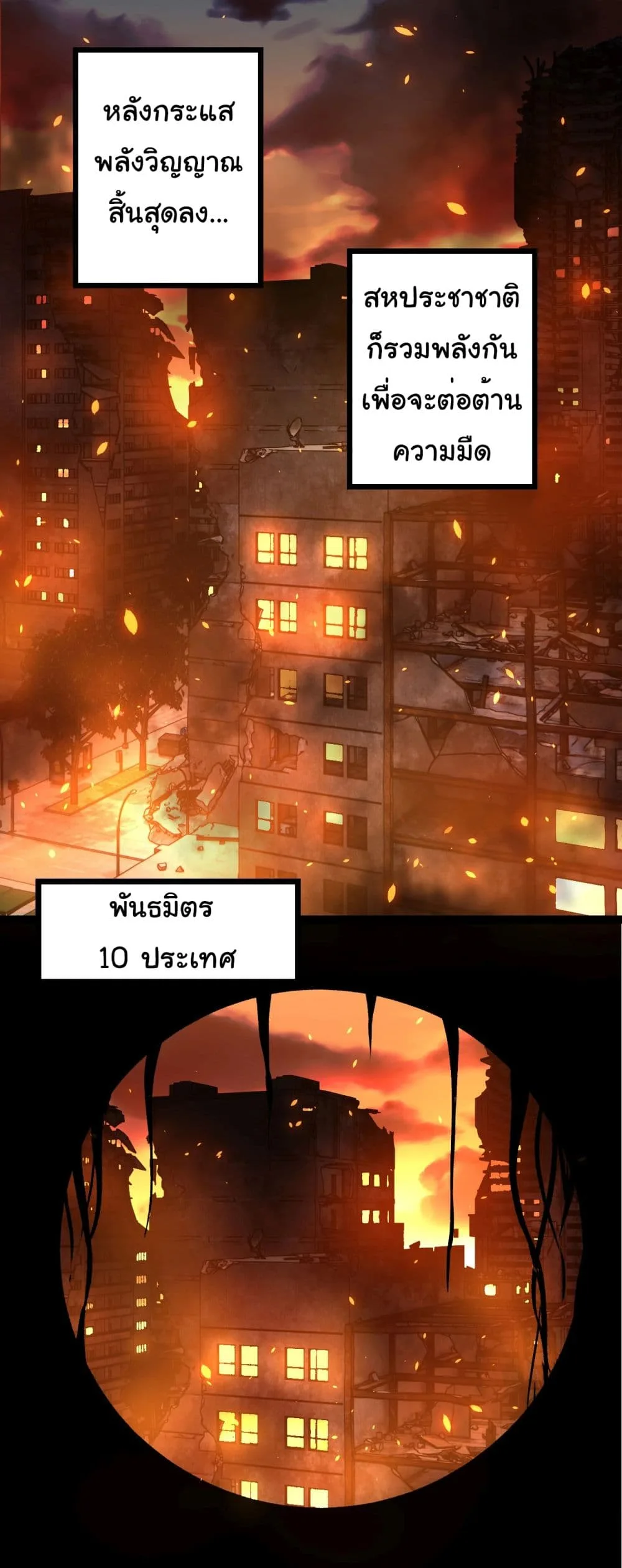 Evolution from the Big Tree ตอนที่ 214 หน้า 9