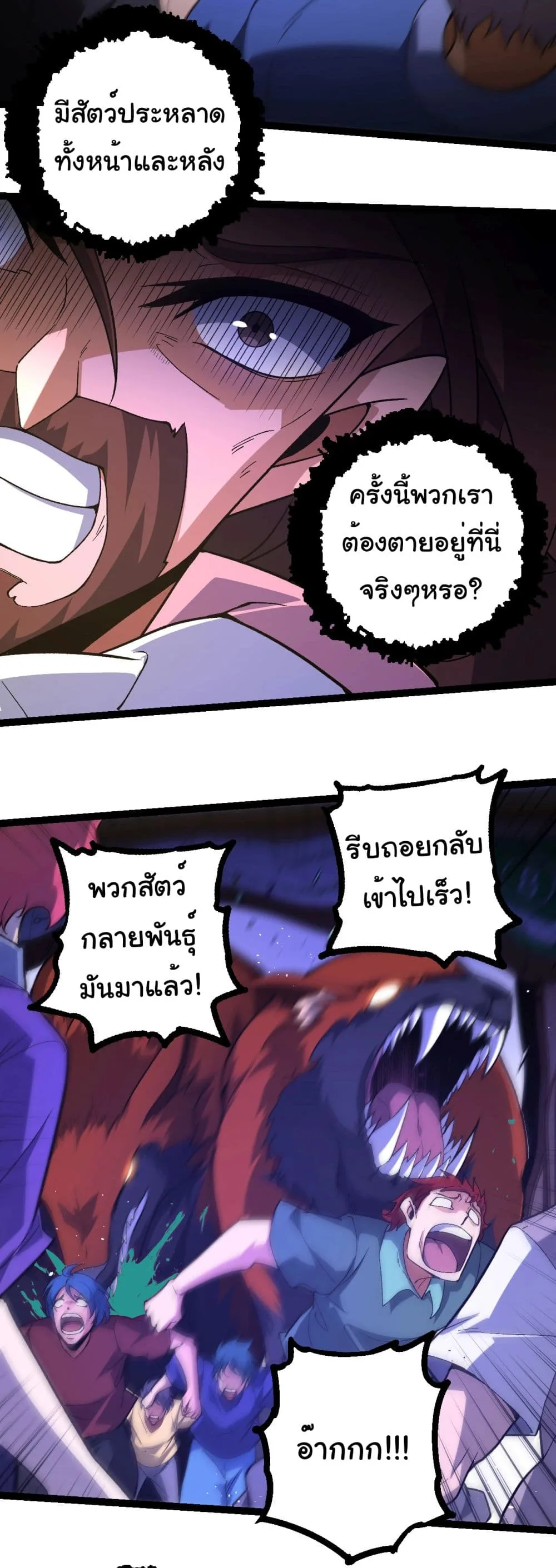 Evolution from the Big Tree ตอนที่ 215 หน้า 19