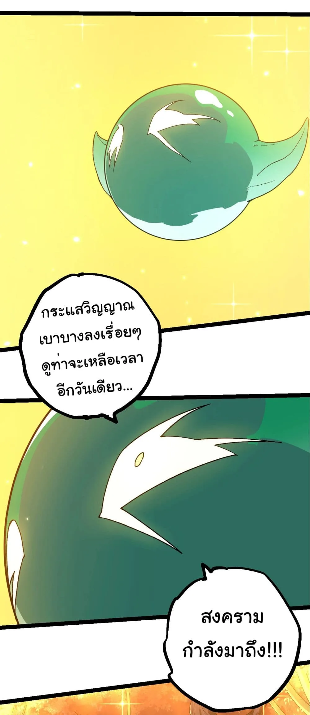 Evolution from the Big Tree ตอนที่ 215 หน้า 7