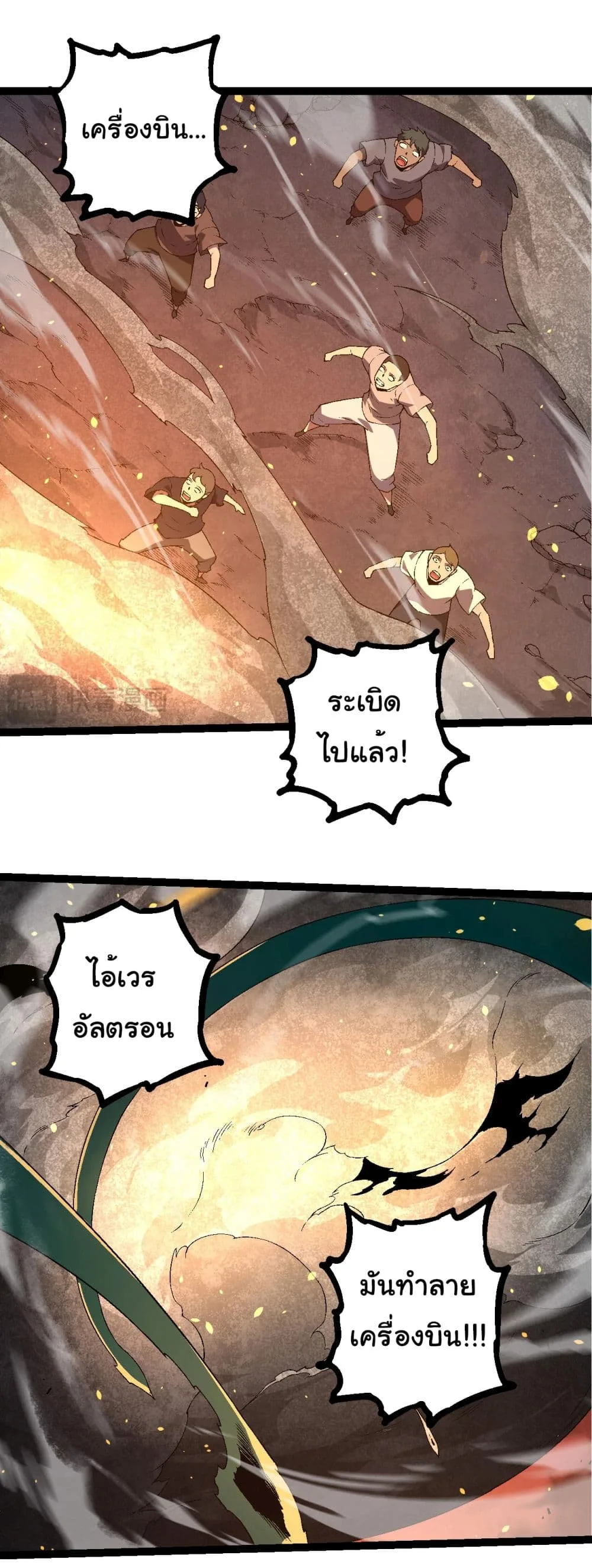 Evolution from the Big Tree ตอนที่ 216 หน้า 14