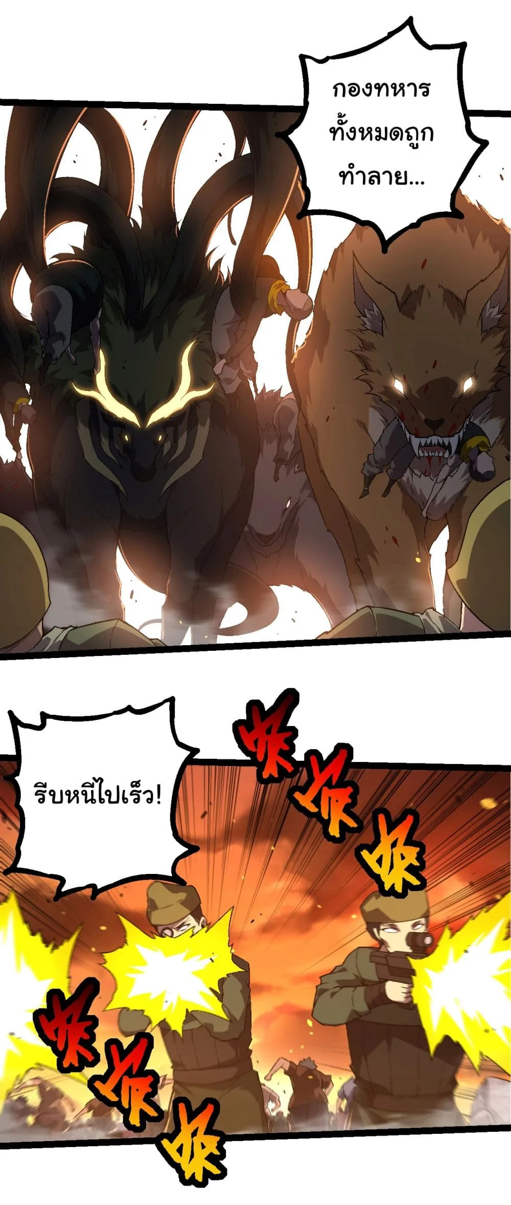 Evolution from the Big Tree ตอนที่ 216 หน้า 16